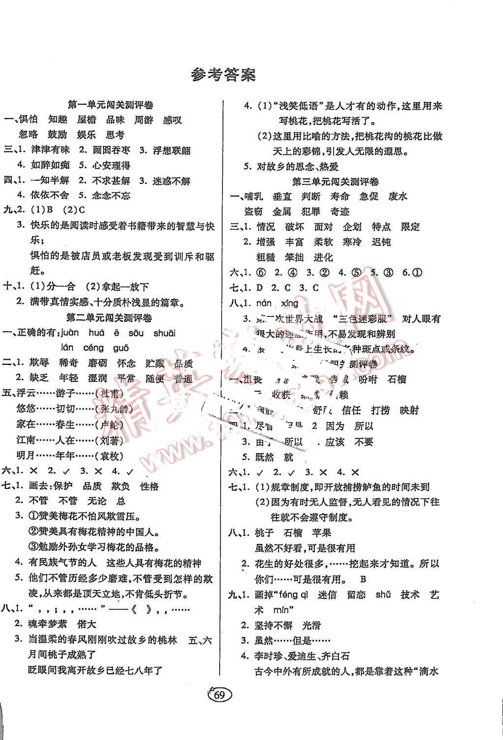 2015年培优夺冠金卷五年级语文上册人教版