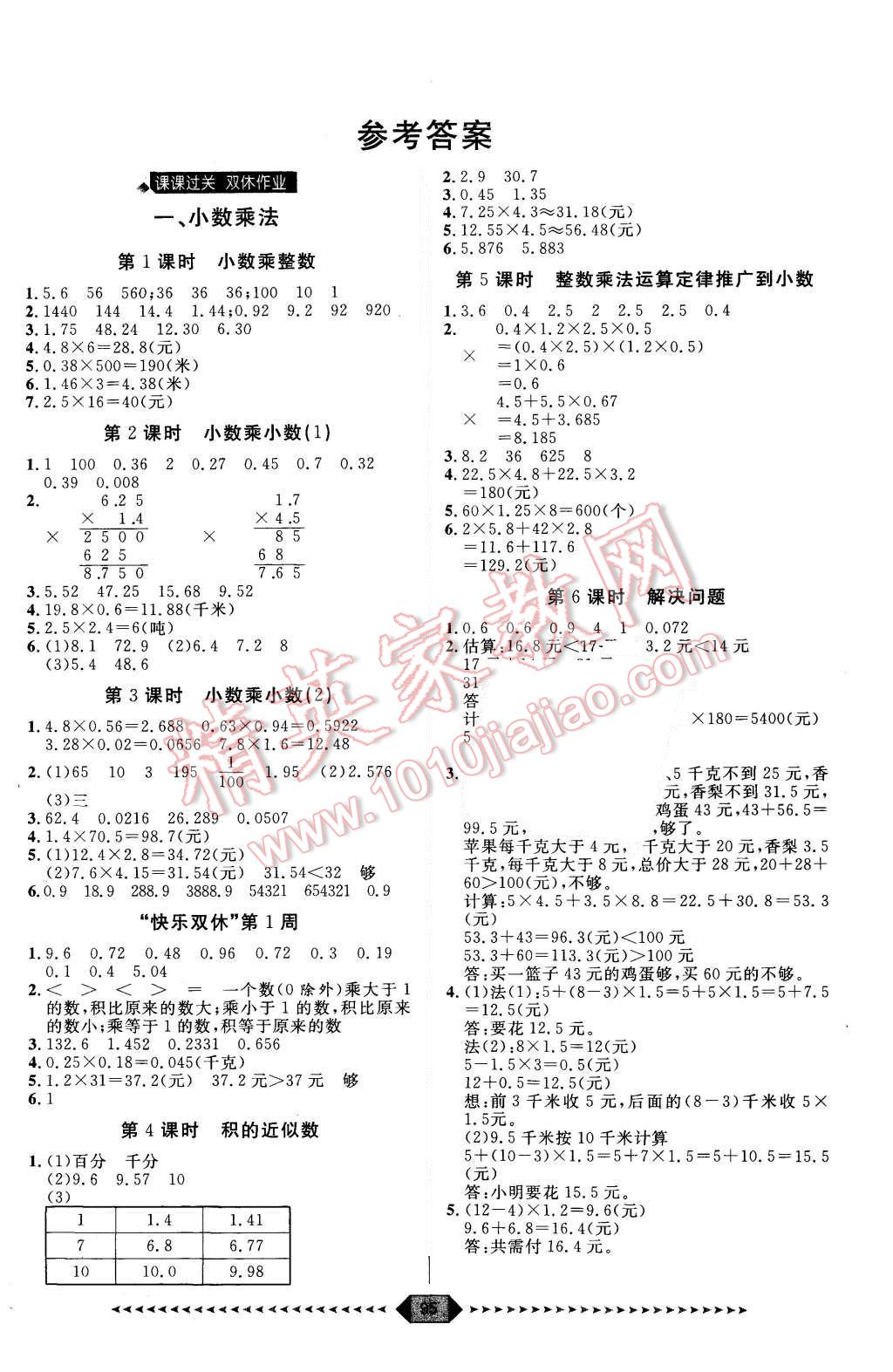 2015年阳光计划第一步五年级数学上册人教版