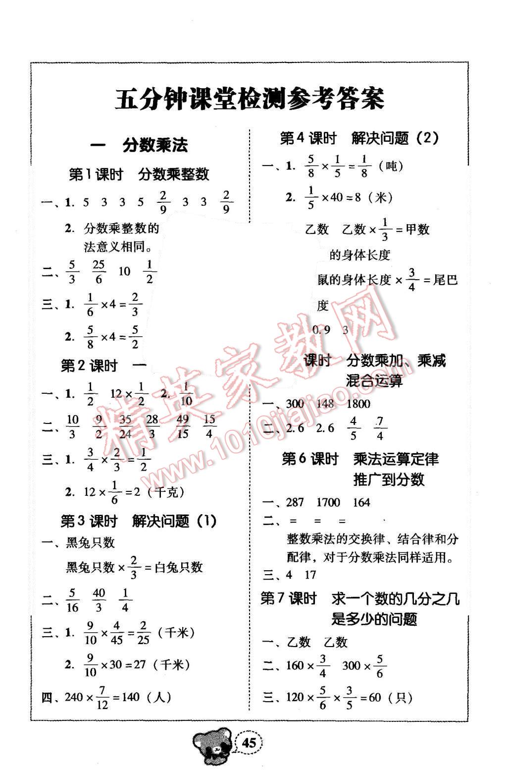 2015年家校導學小學課時黃岡練案六年級數學上冊人教版答案——青夏