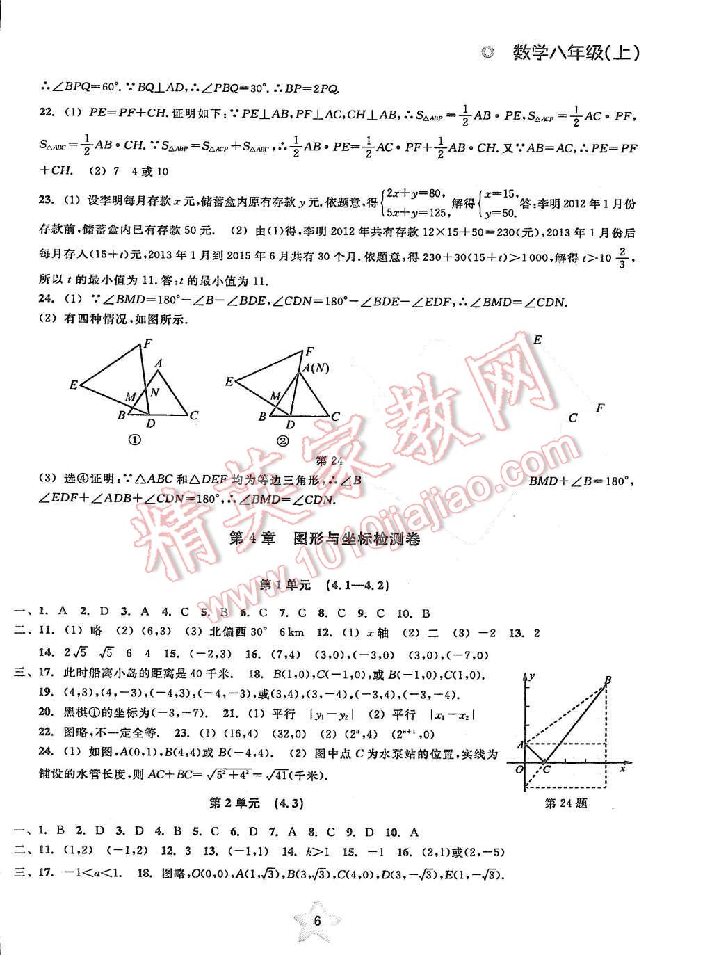 2015年提分百分百检测卷八年级数学上册浙教版答案精英家教网