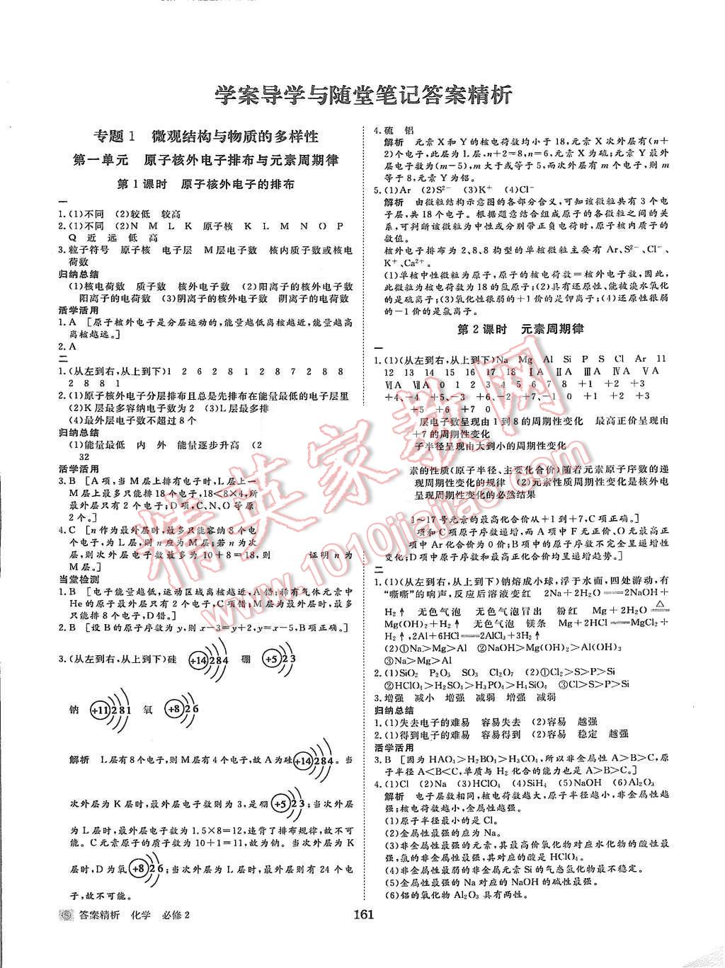 2015年步步高学案导学与随堂笔记化学必修2苏教版答案—青夏教育