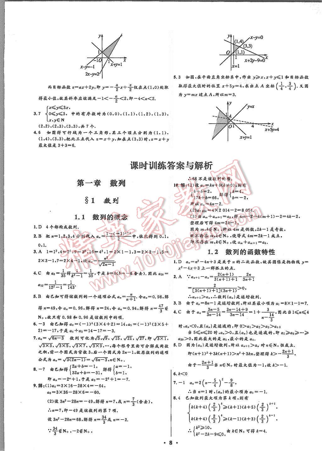 2015年高中同步测控优化设计数学必修5北师大版市场版