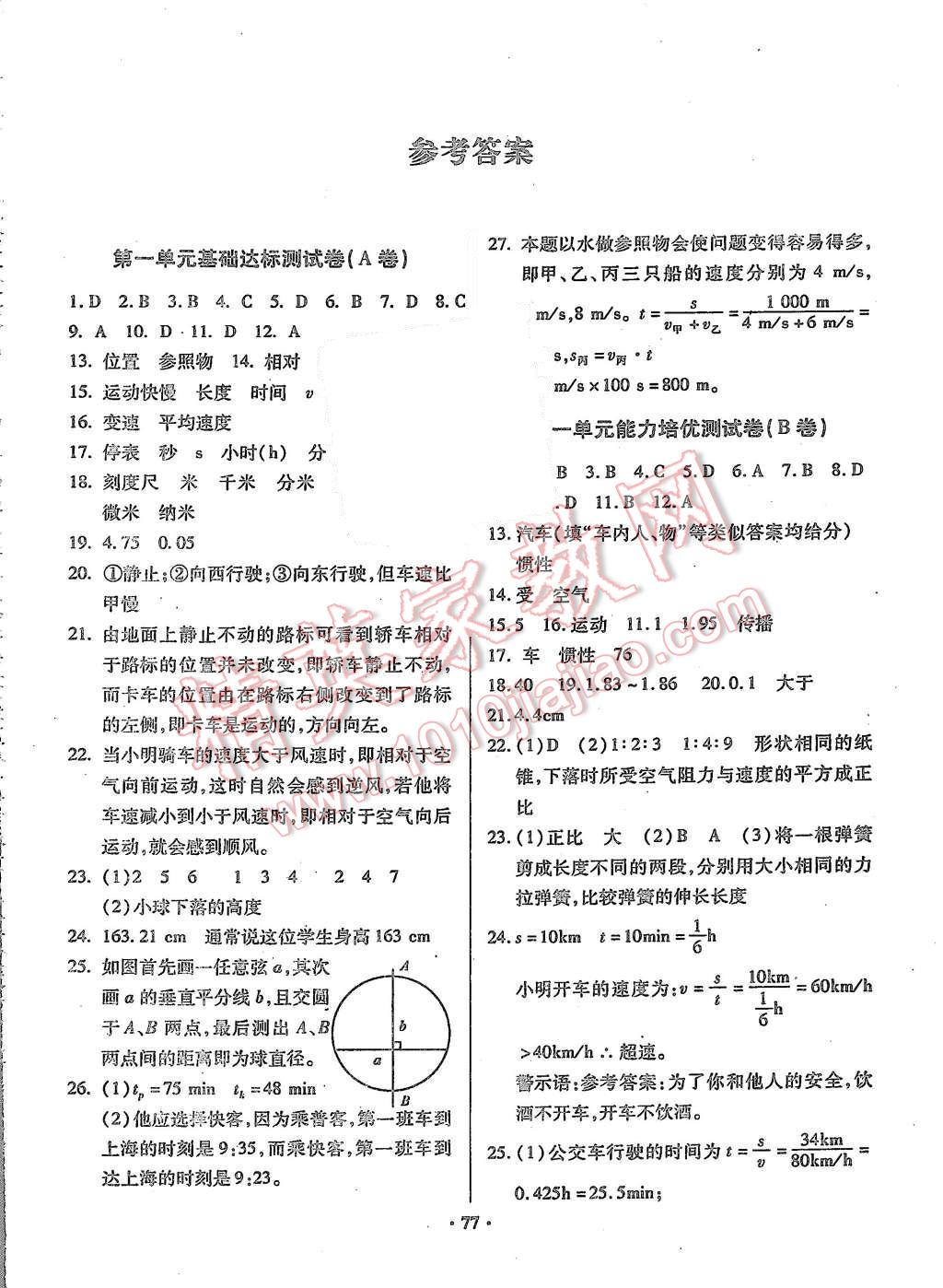 2015年优化夺标单元测试卷八年级物理上册人教版