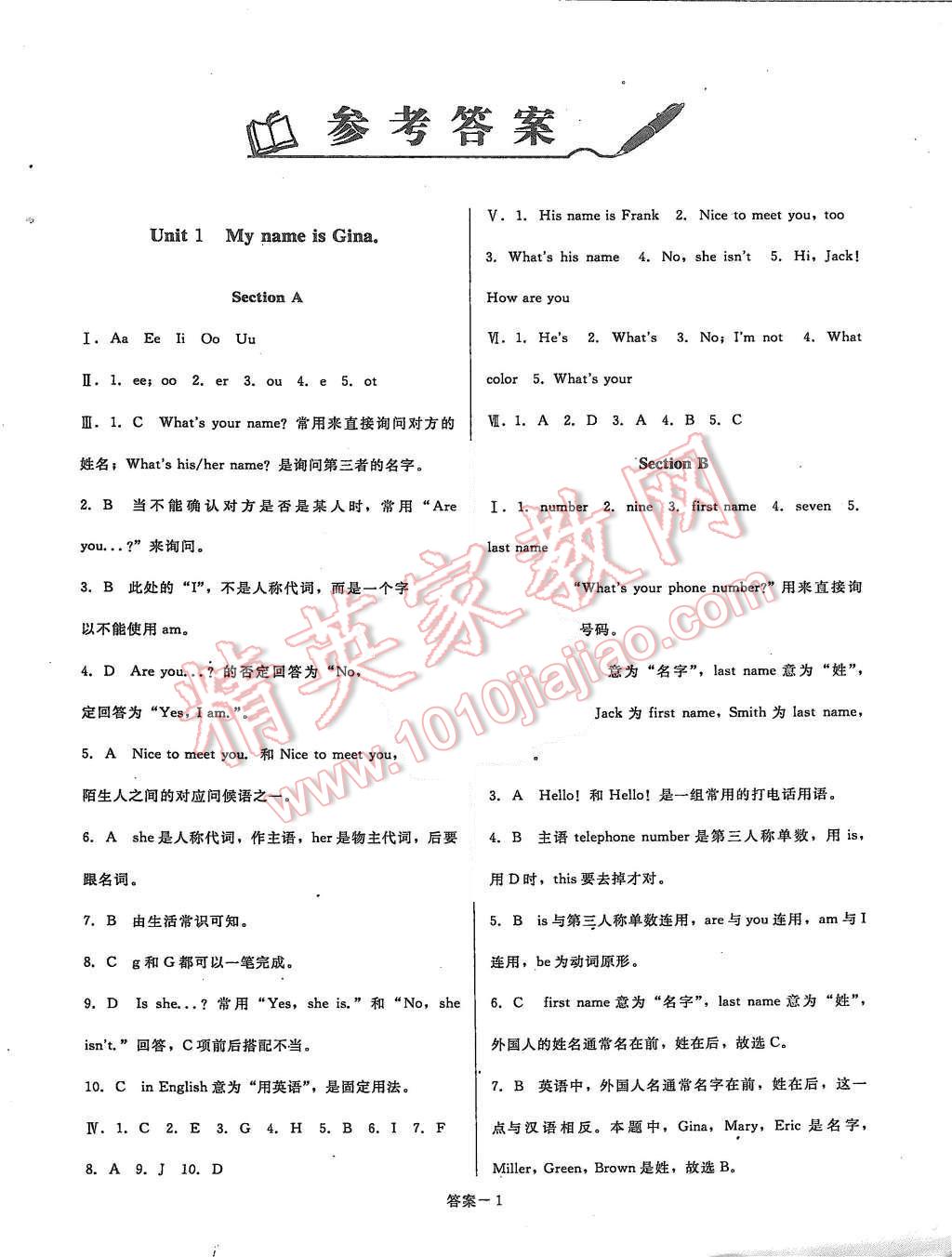 2015年随堂考一卷通七年级英语上册人教版答案—青夏教育精英家教网