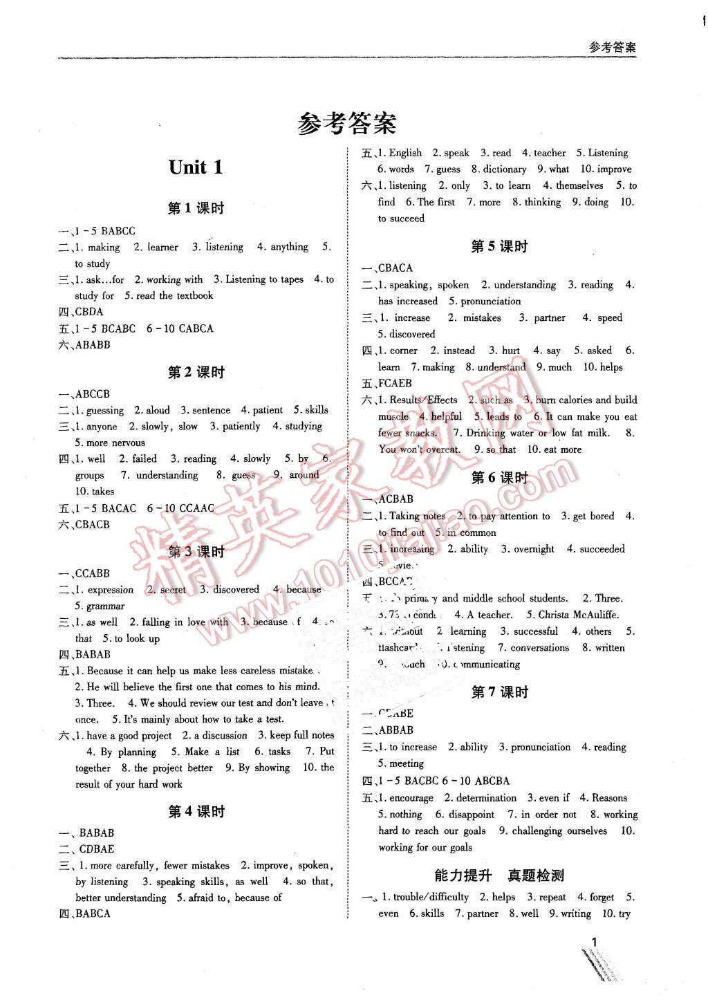 2015年蓉城学堂课课练九年级英语全一册