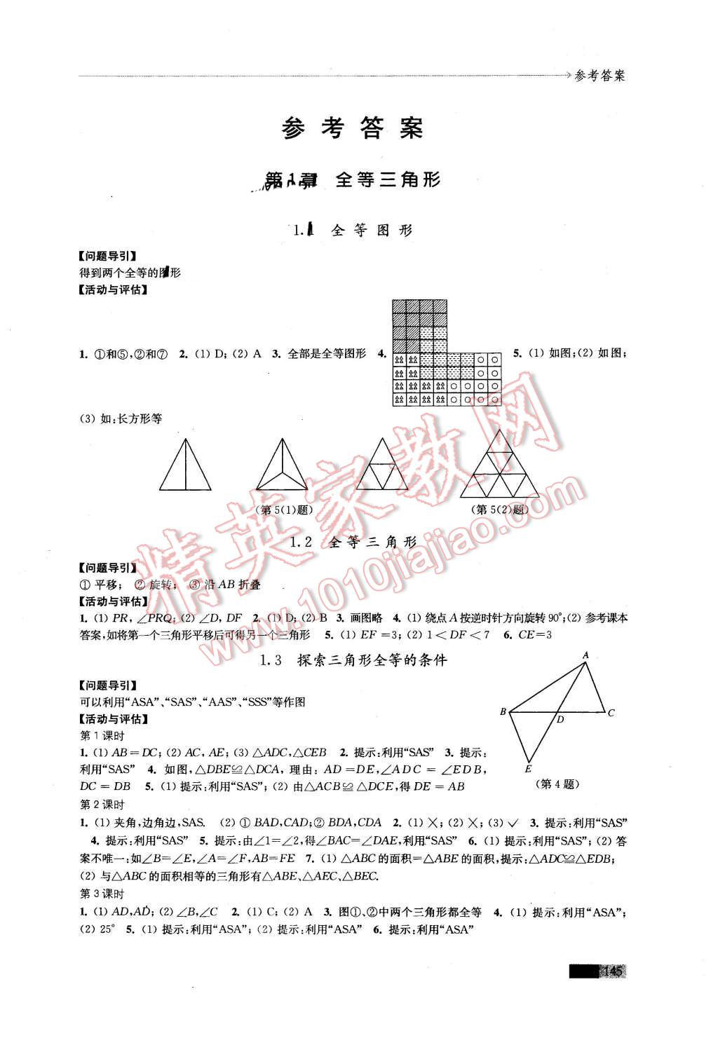 数学上册苏科版江苏凤凰教育出版社 第1页 参考答案 分享练习册得