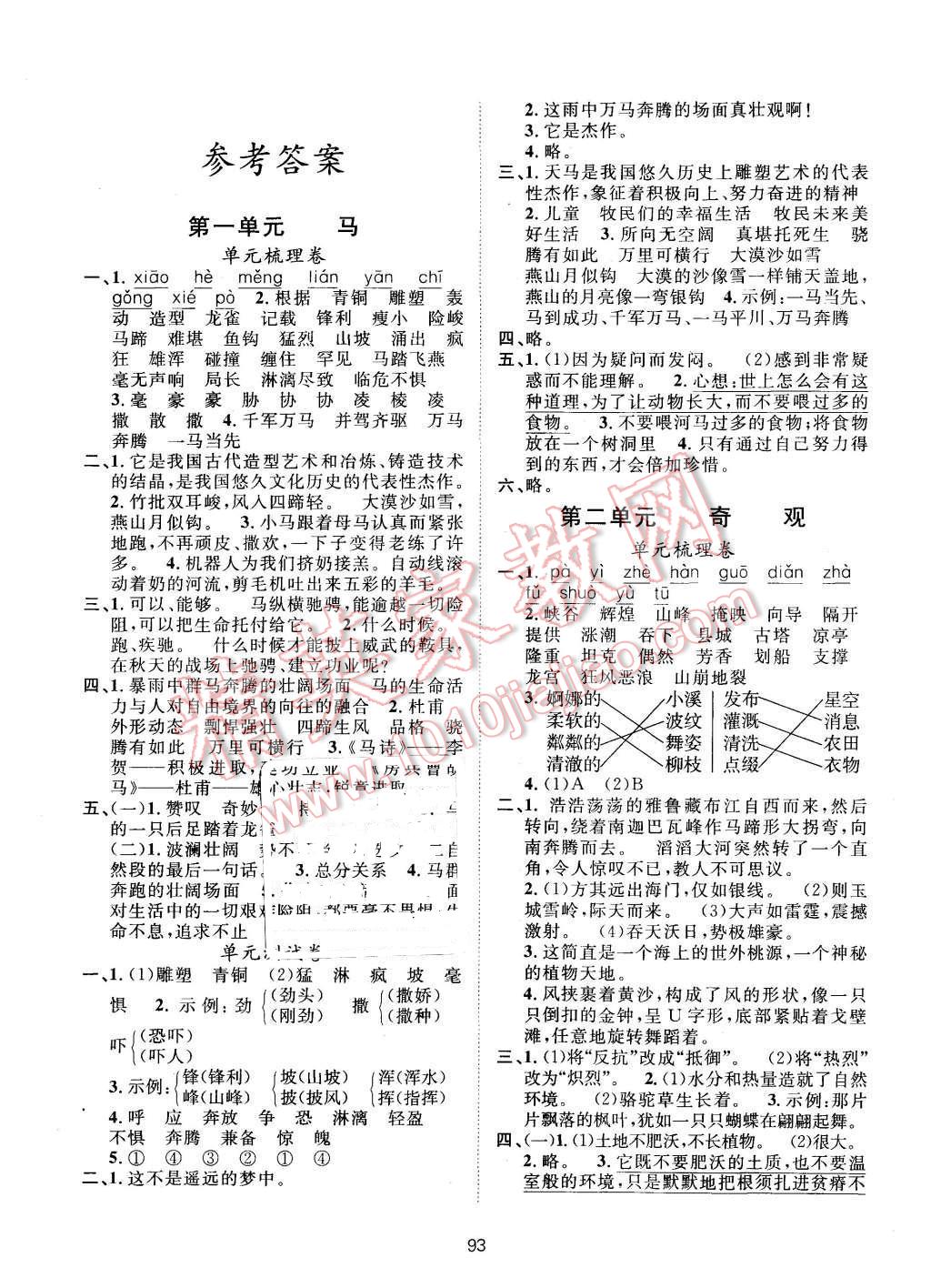 2015年新课标单元测试卷五年级语文上册北师大版答案—精英家教网