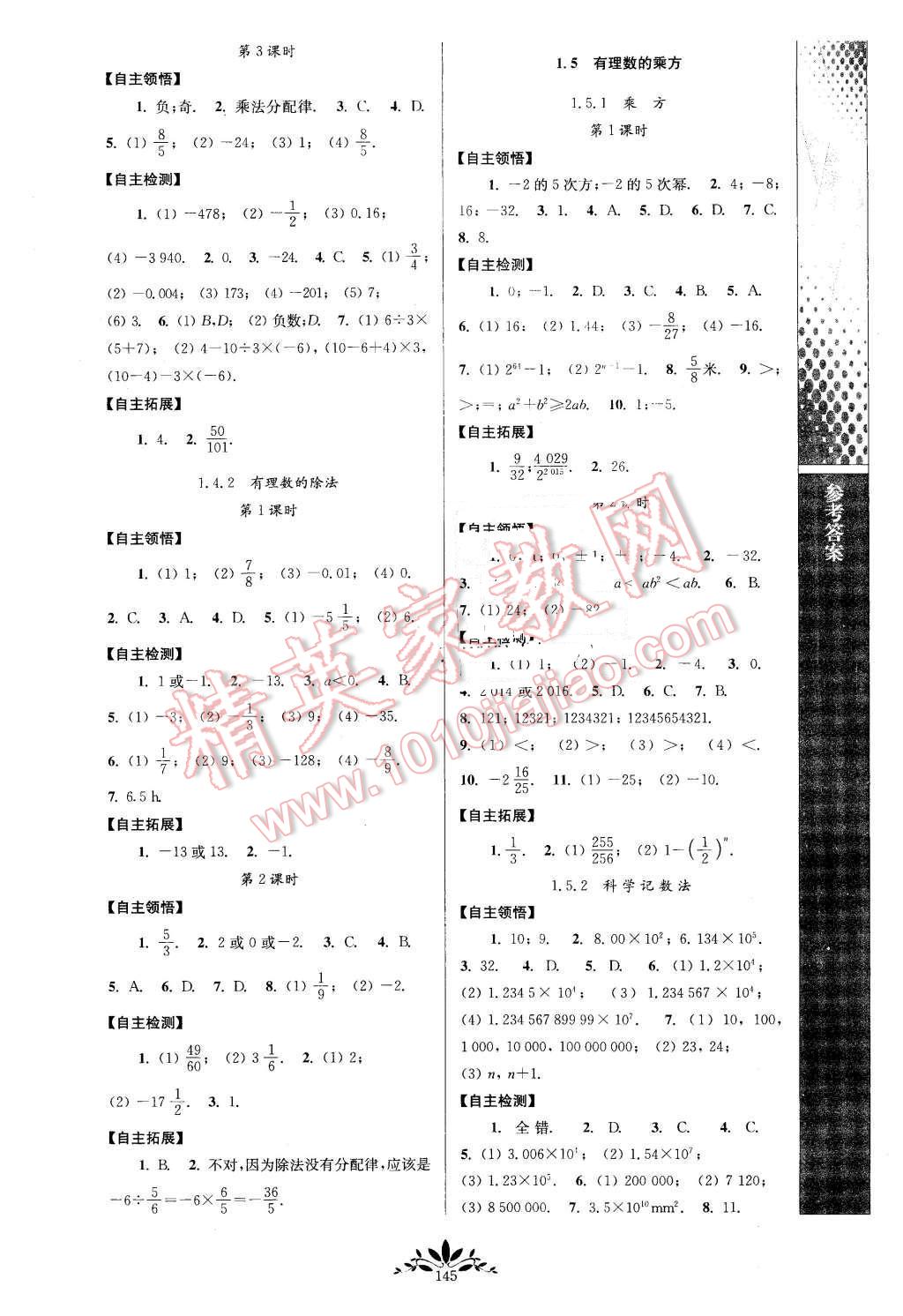 2015年新课程自主学习与测评初中数学七年级上册人教版