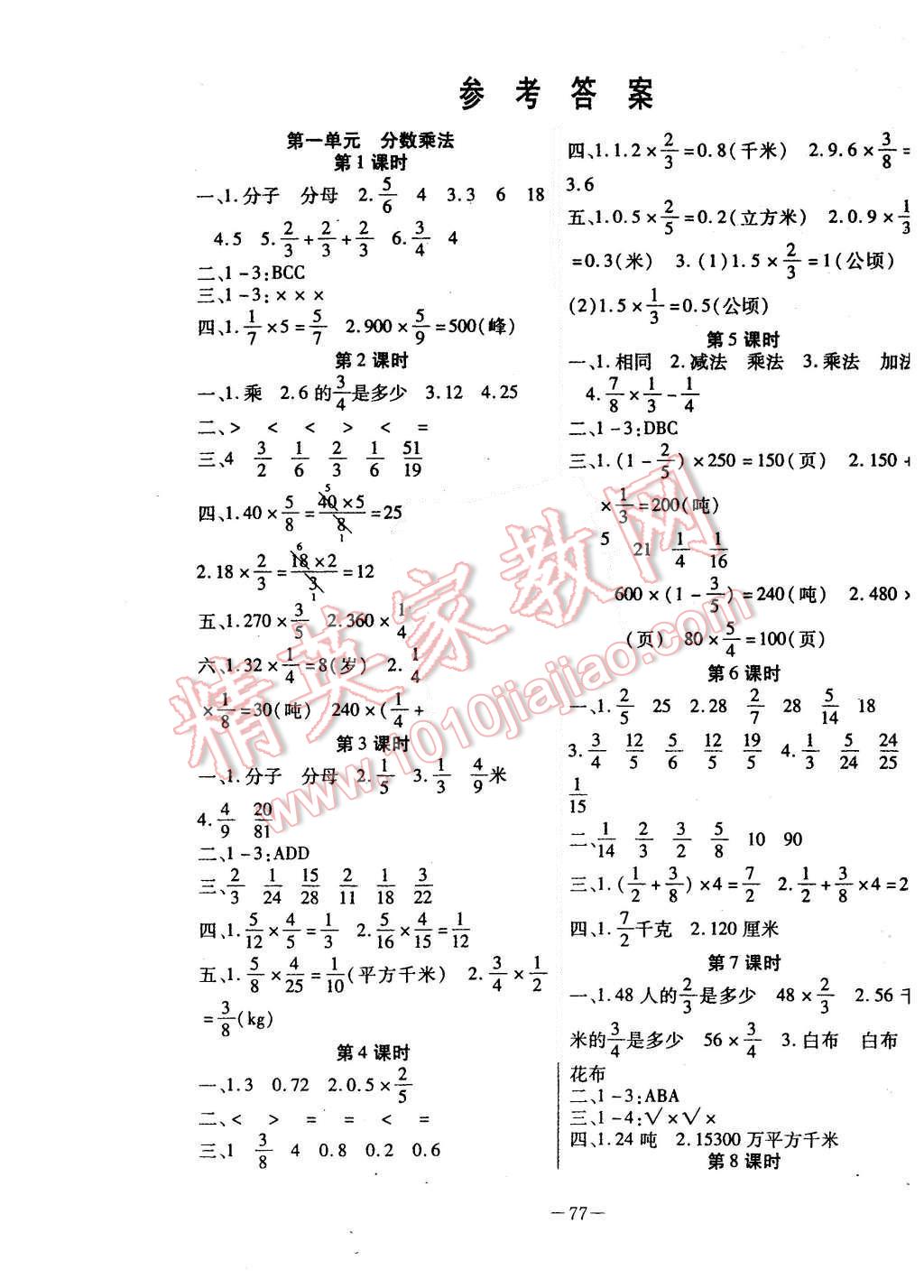 讲练测小学数学六年级上册人教版 第1页 参考答案 分享练习册得积分