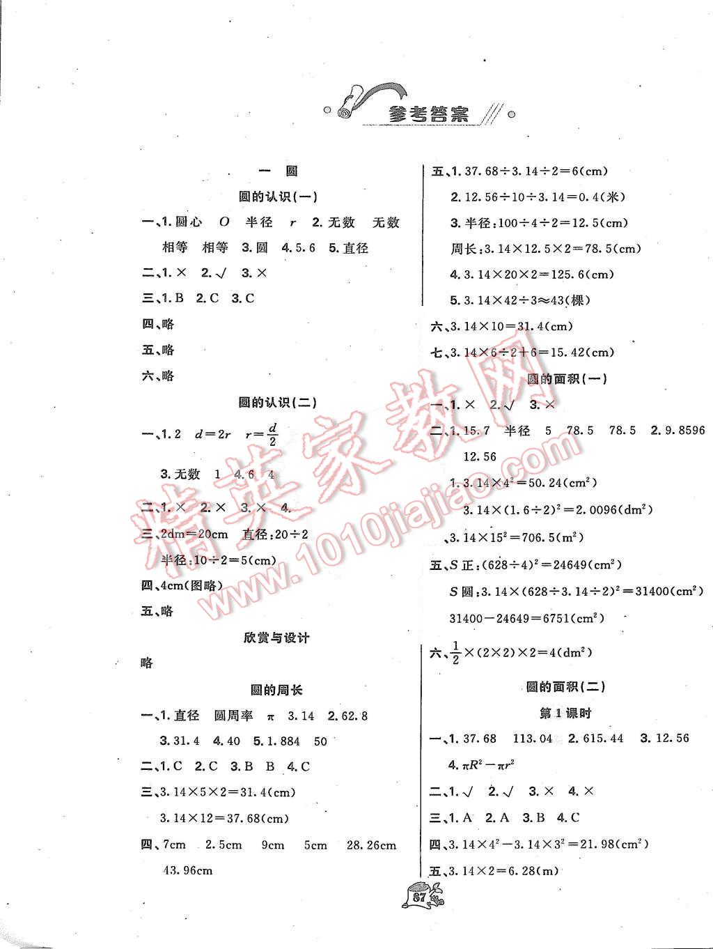 2015年小学一课一练课时达标六年级数学上册北师大版