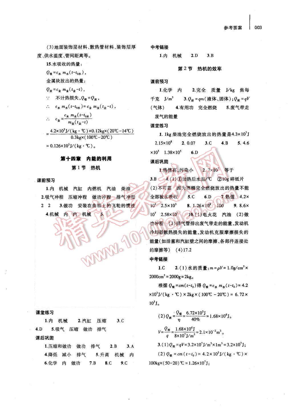 2015年基础训练九年级物理全一册人教版河南省内使用答案