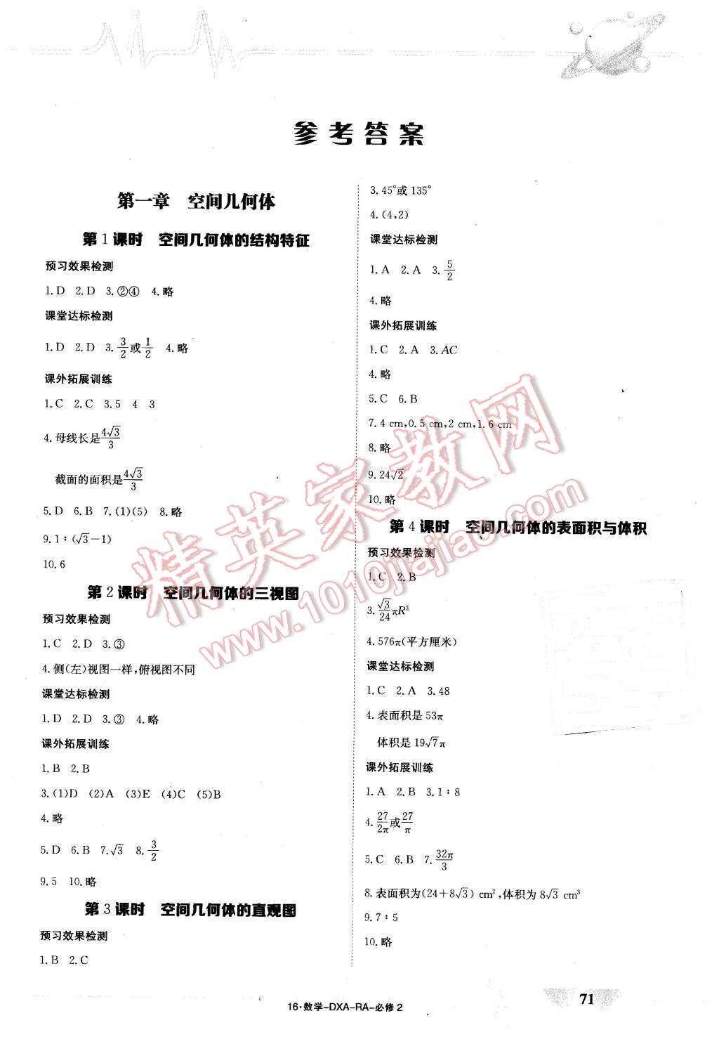 2015年金太阳导学案数学必修2