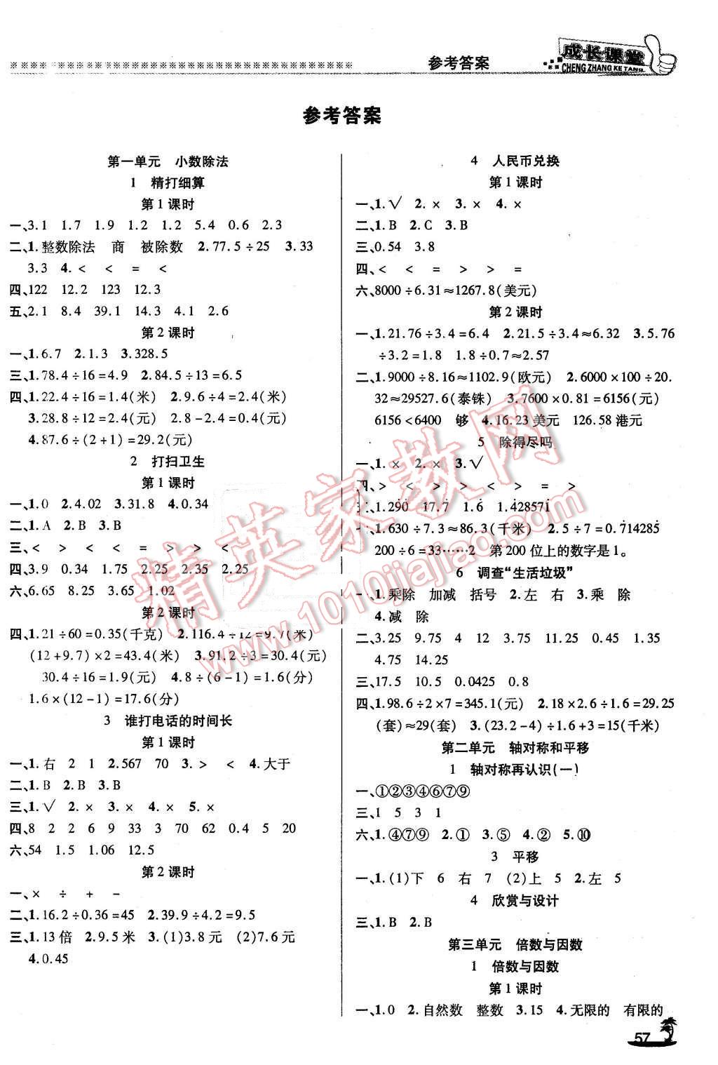 2015年活力课时同步练习册五年级数学上册北师大版