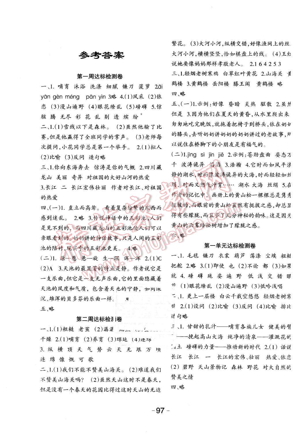 2015年快乐起跑线周考卷六年级语文上册冀教版