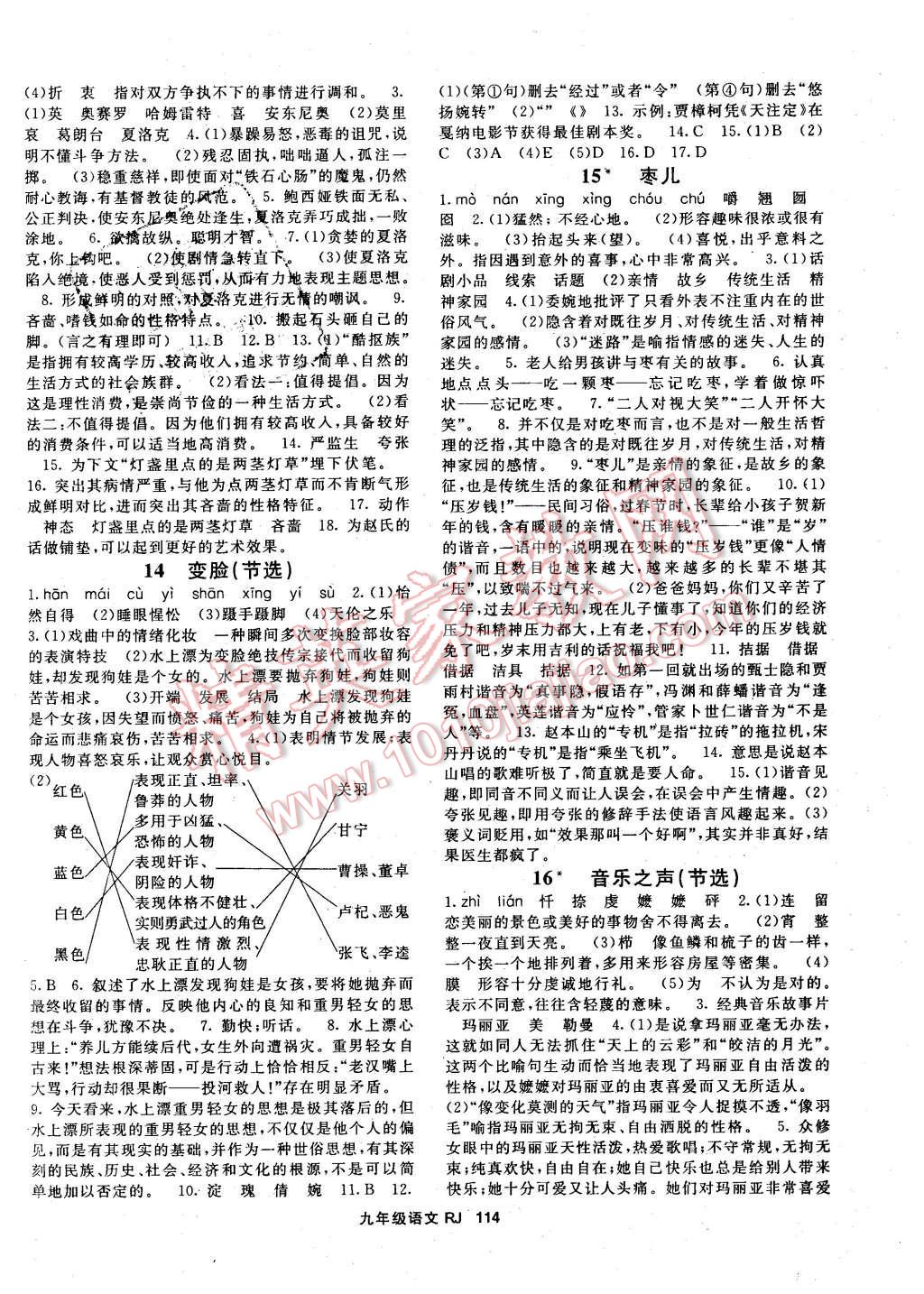 2015年名师大课堂九年级语文全一册人教版答案—青夏教育精英家教网