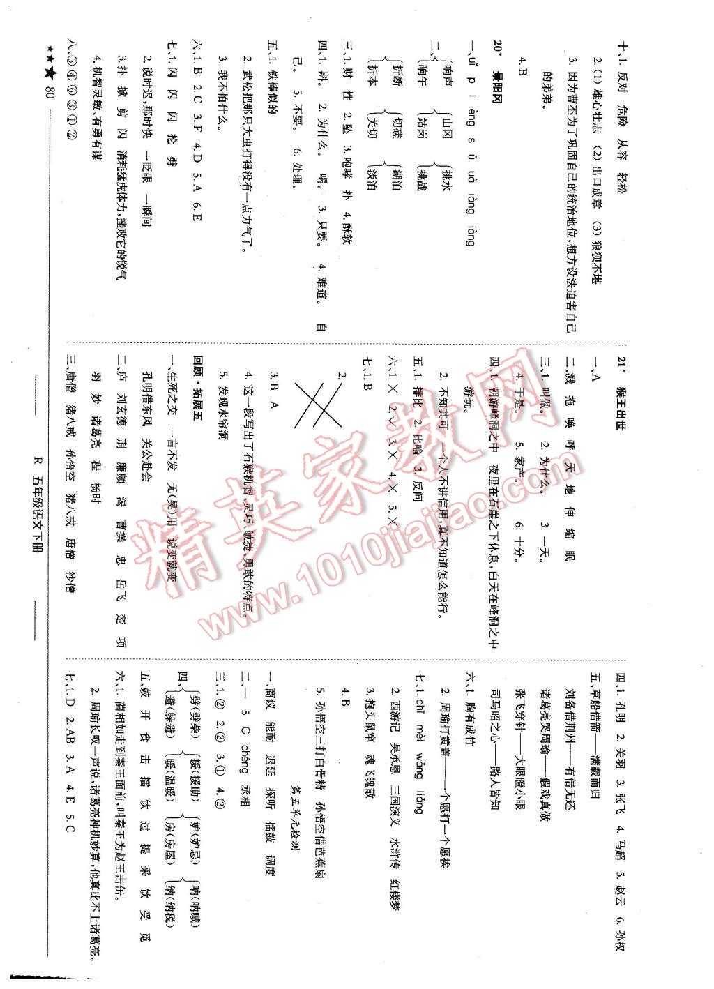 2016年黄冈小状元作业本五年级语文下册人教版