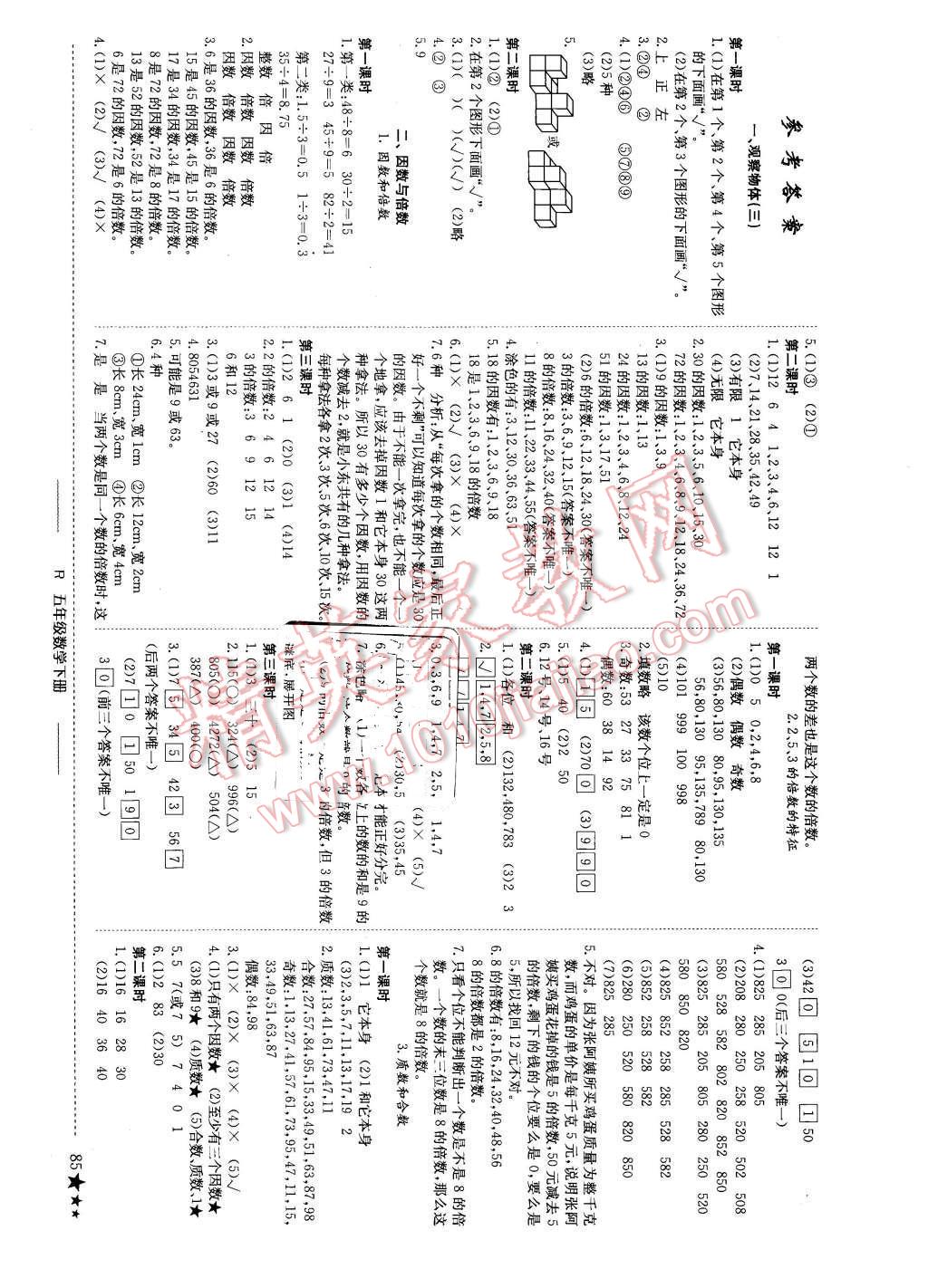 2016年黄冈小状元作业本五年级数学下册人教版