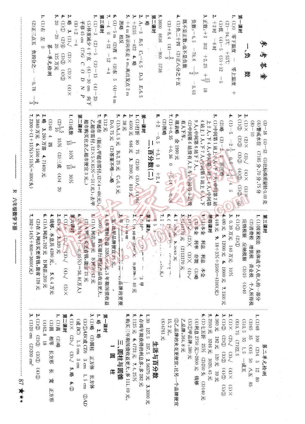 2016年黄冈小状元作业本六年级数学下册人教版