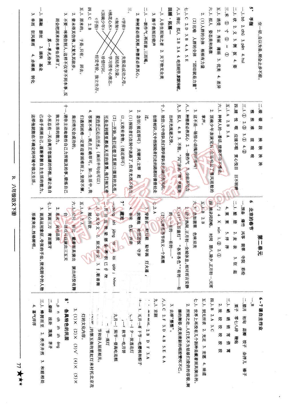 2016年黄冈小状元作业本六年级语文下册人教版答案—青夏教育精英