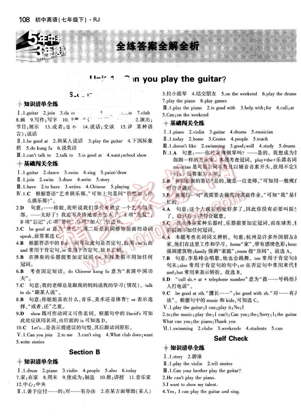 2016年5年中考3年模拟初中英语七年级下册人教版答案—青夏教育精英