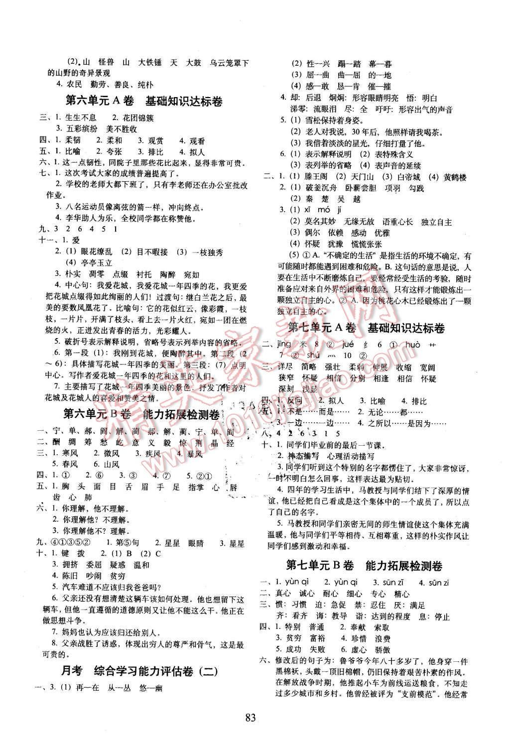 2016年单元全能练考卷小学语文六年级下册苏教版 第3页