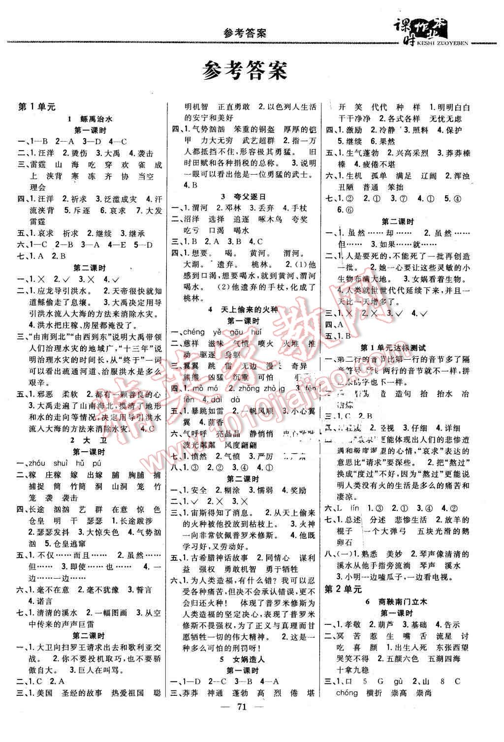 2016年课时作业本六年级语文下册语文s版答案—青夏教育精英家教网