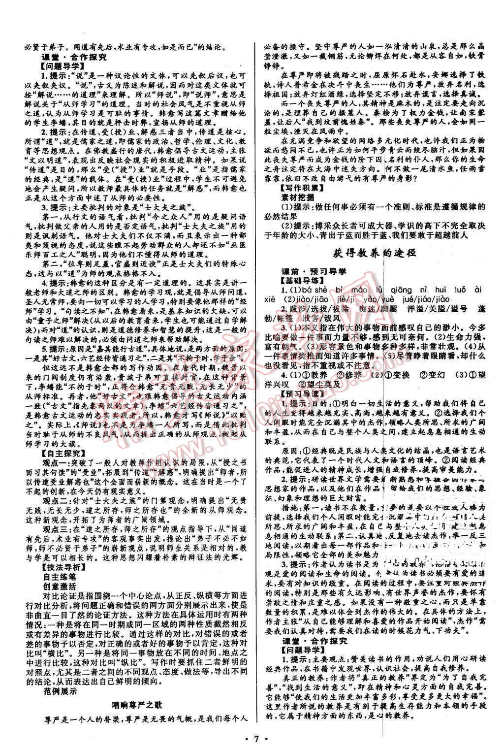 2015年志鸿优化赢在课堂语文必修1苏教版答案——青夏教育精英家教网