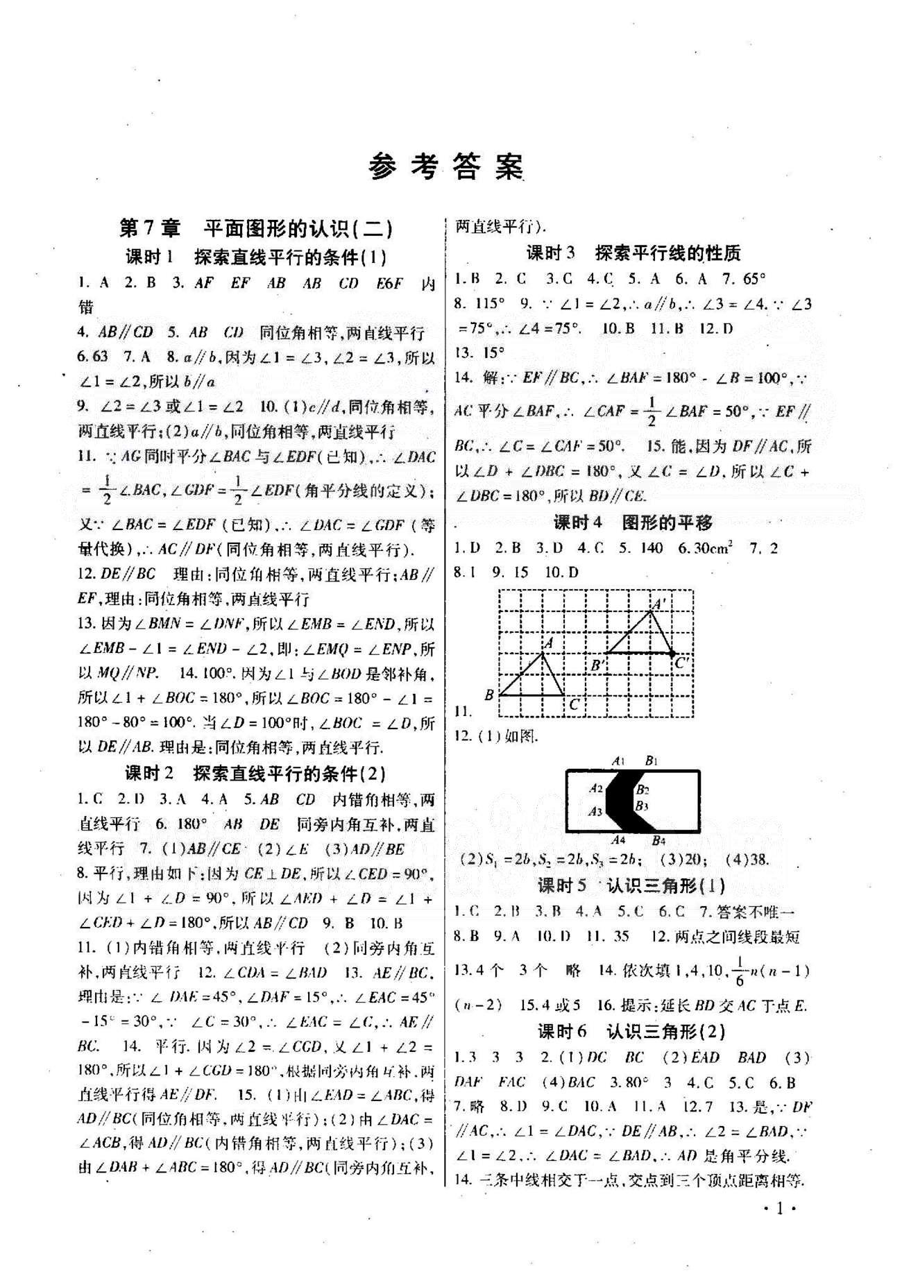 高效精練基礎練習能力測試七年級下數學北方婦女兒童出版社答案