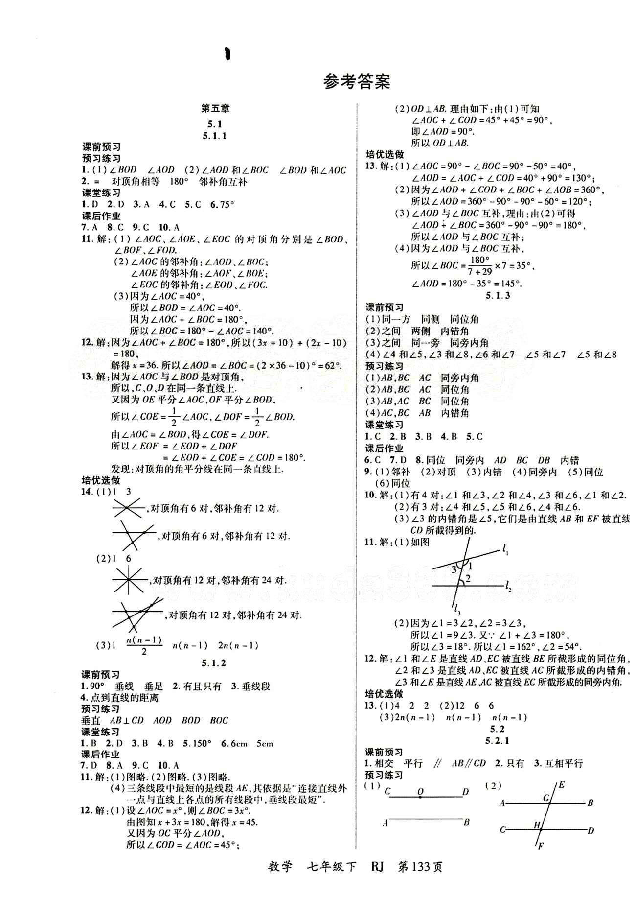 2015 一线课堂导学案七年级下数学延边大学出版社答案—精英家教网