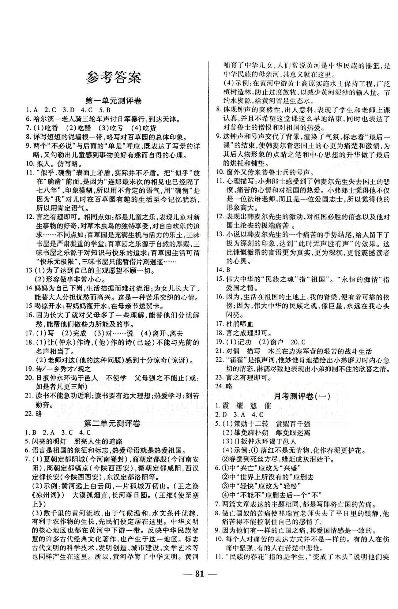 相关练习册答案