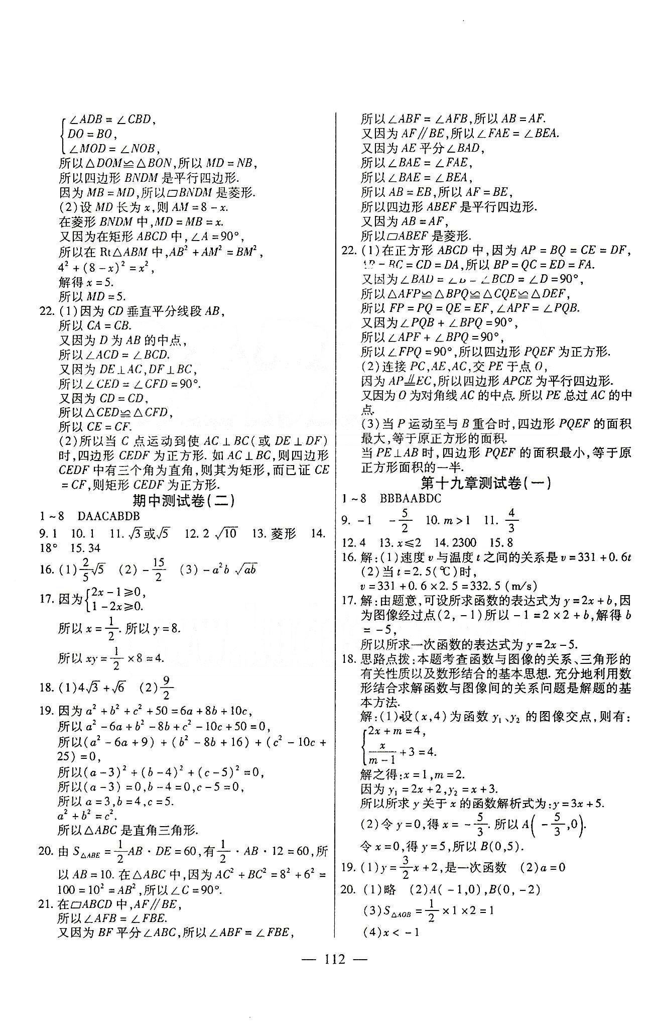 名师金考卷全程复习检测一卷通八年级下数学天津科学技术出版社