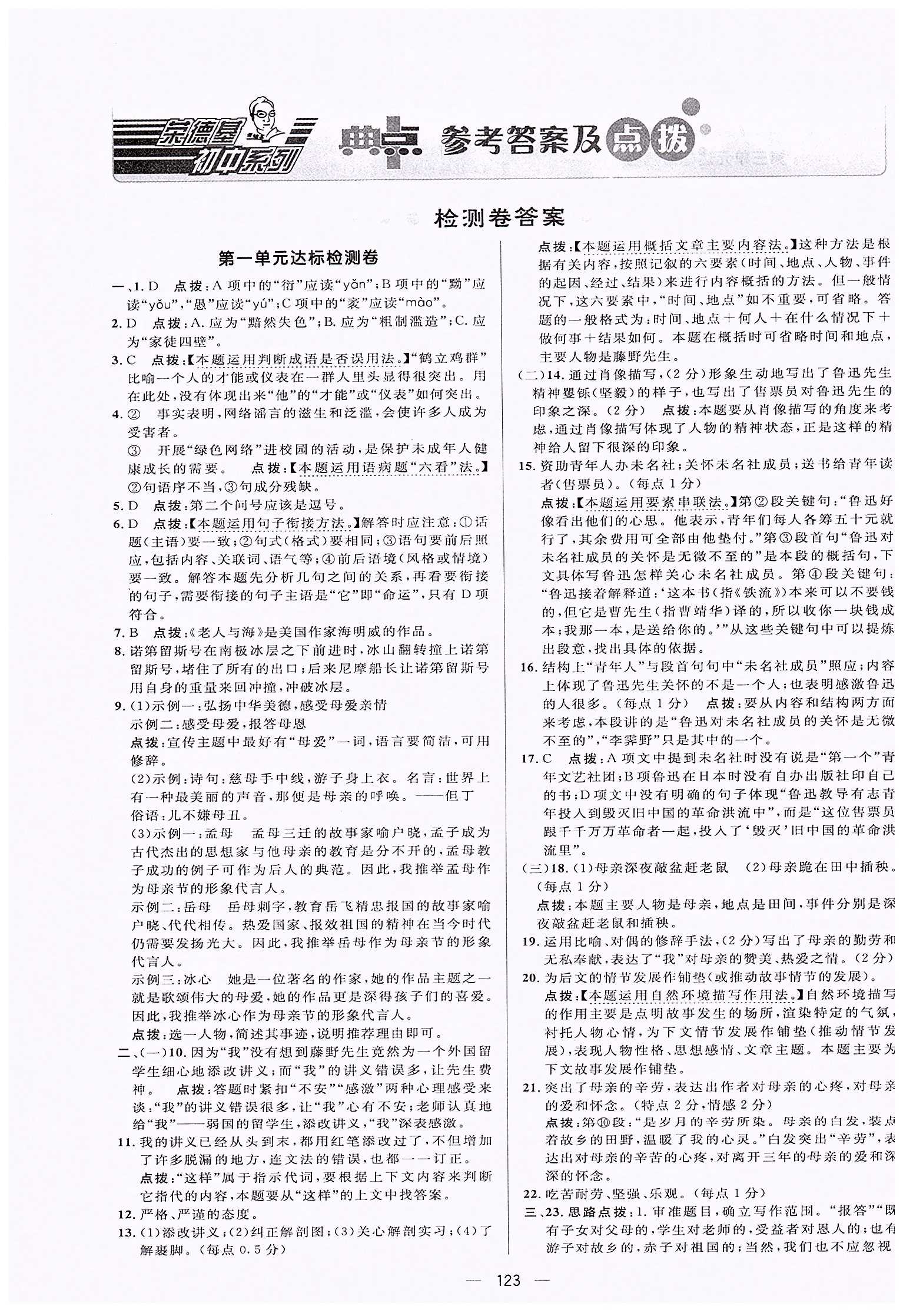 综合应用创新题-荣德基初中系列八年级下语文龙门书局 测试卷答案[11