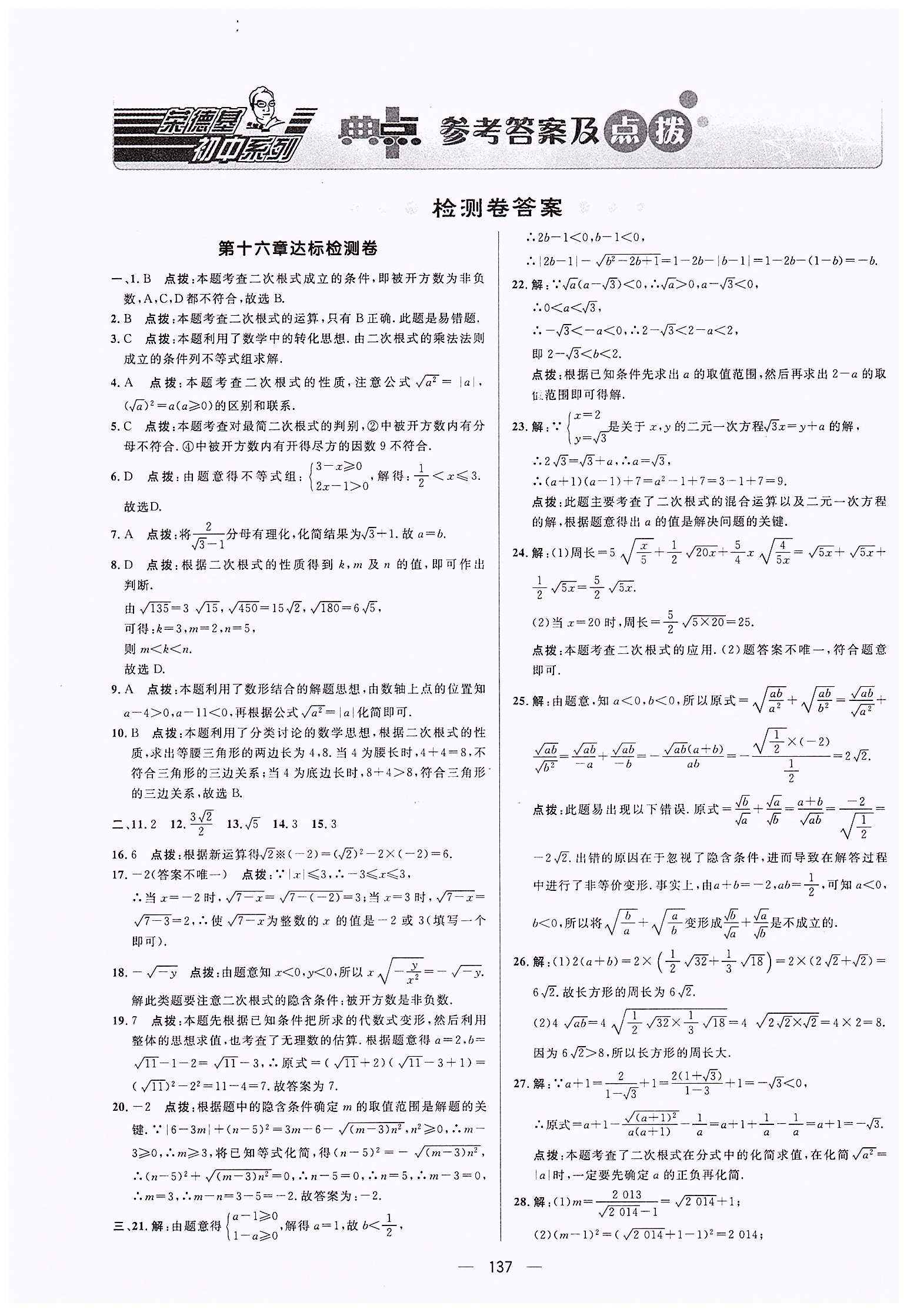 综合应用创新题-荣德基初中系列八年级下数学龙门书局 测试卷答案[11