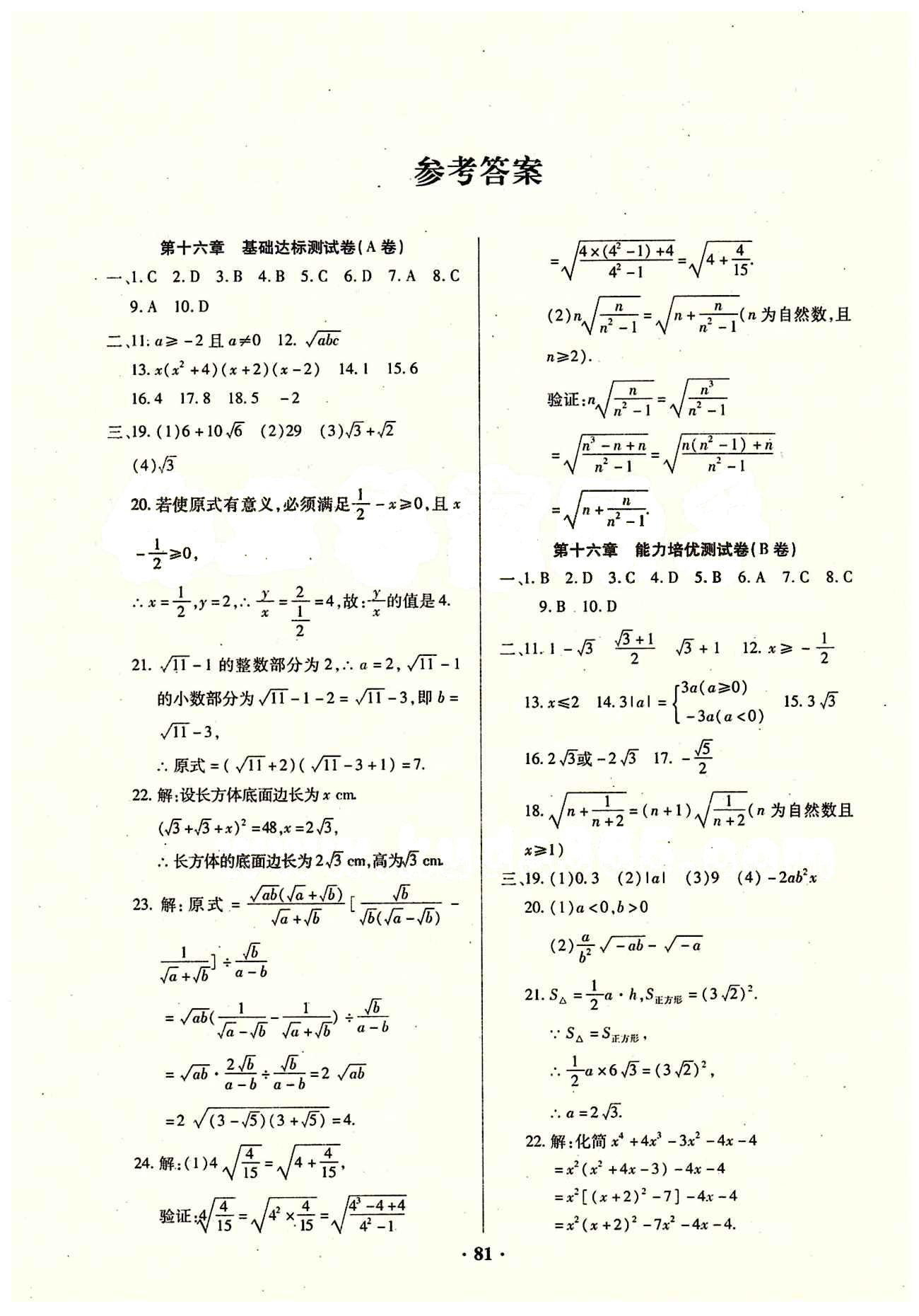 卷八年级数学下册人教版 参考答案[1 参考答案 分享练习册得积分