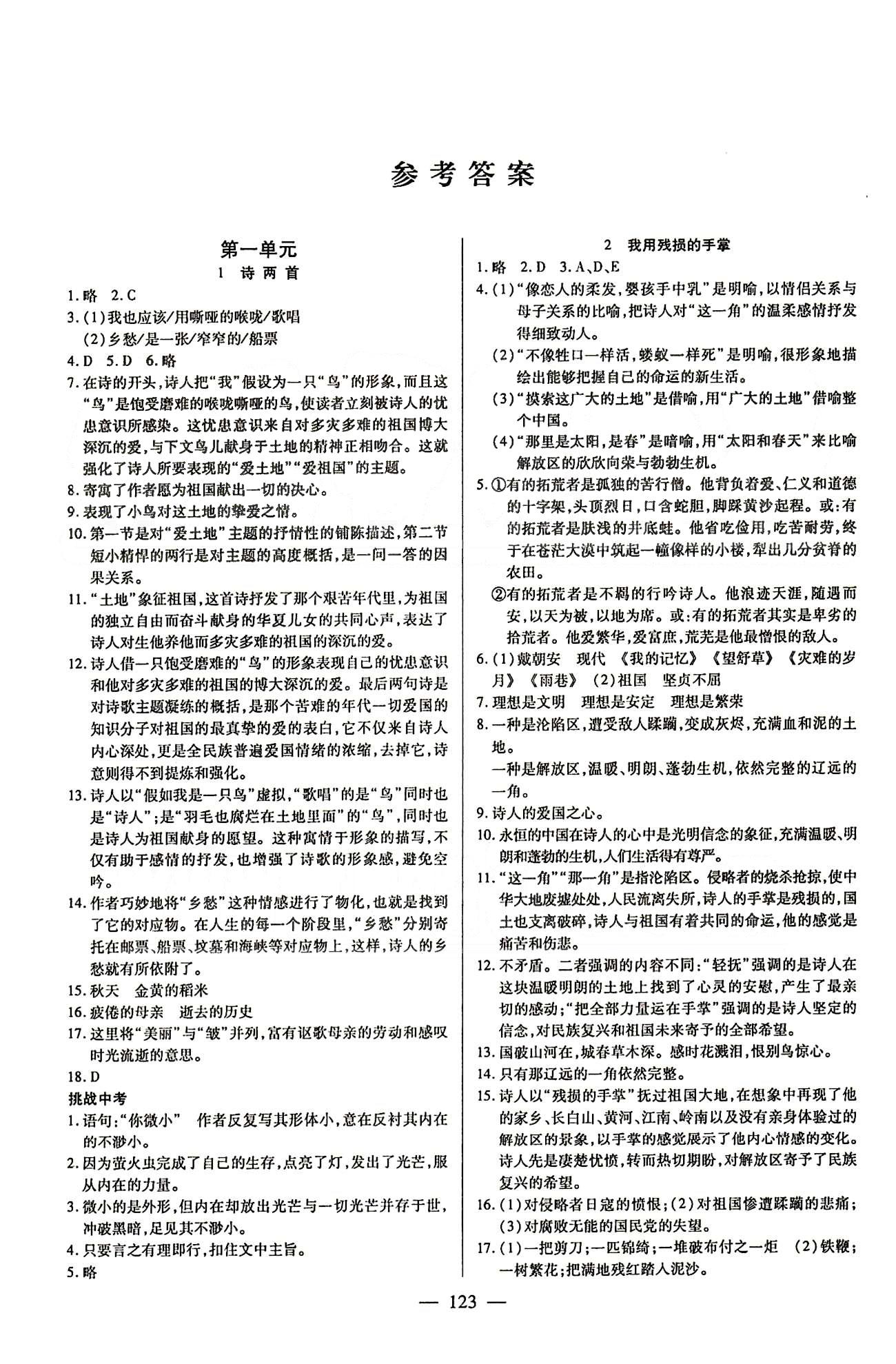 名师导学九年级下语文延边大学出版社 第一单元[1]