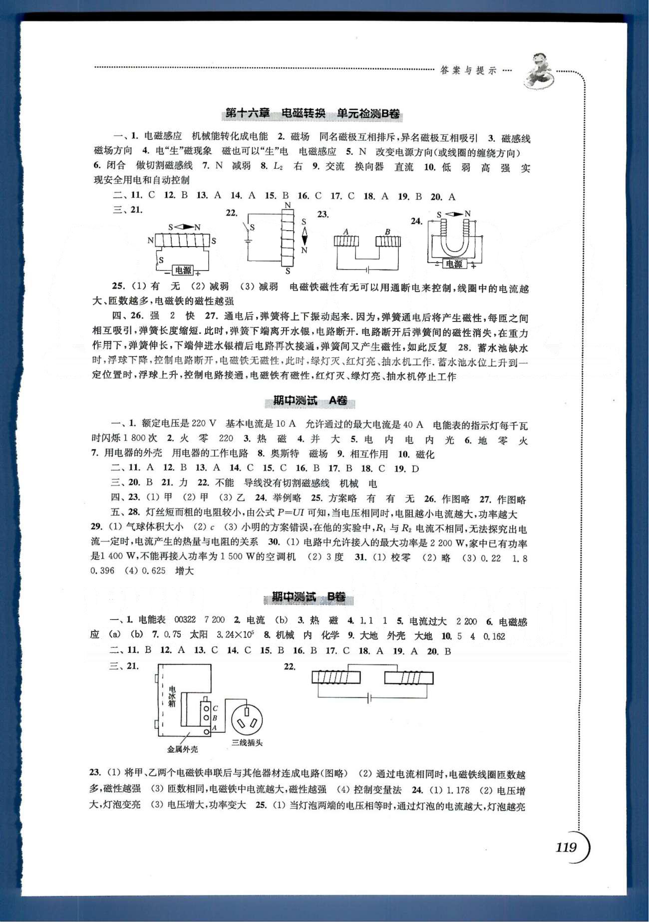 同步练习 苏教版九年级下物理江苏科学技术出版社答案精英家教网