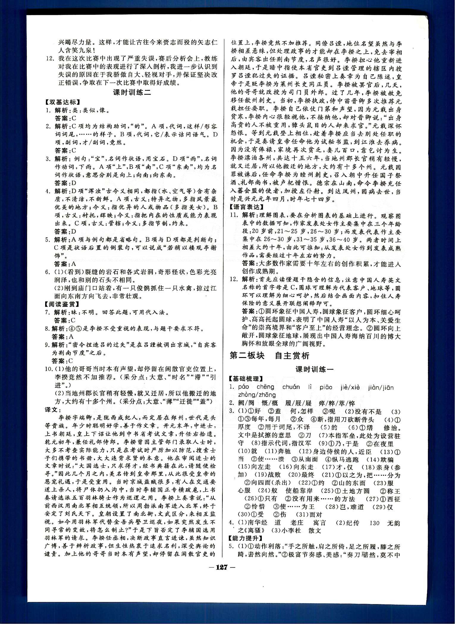 金版教程-作业与测评语文光明日报出版社选修中国古代诗歌散文欣赏
