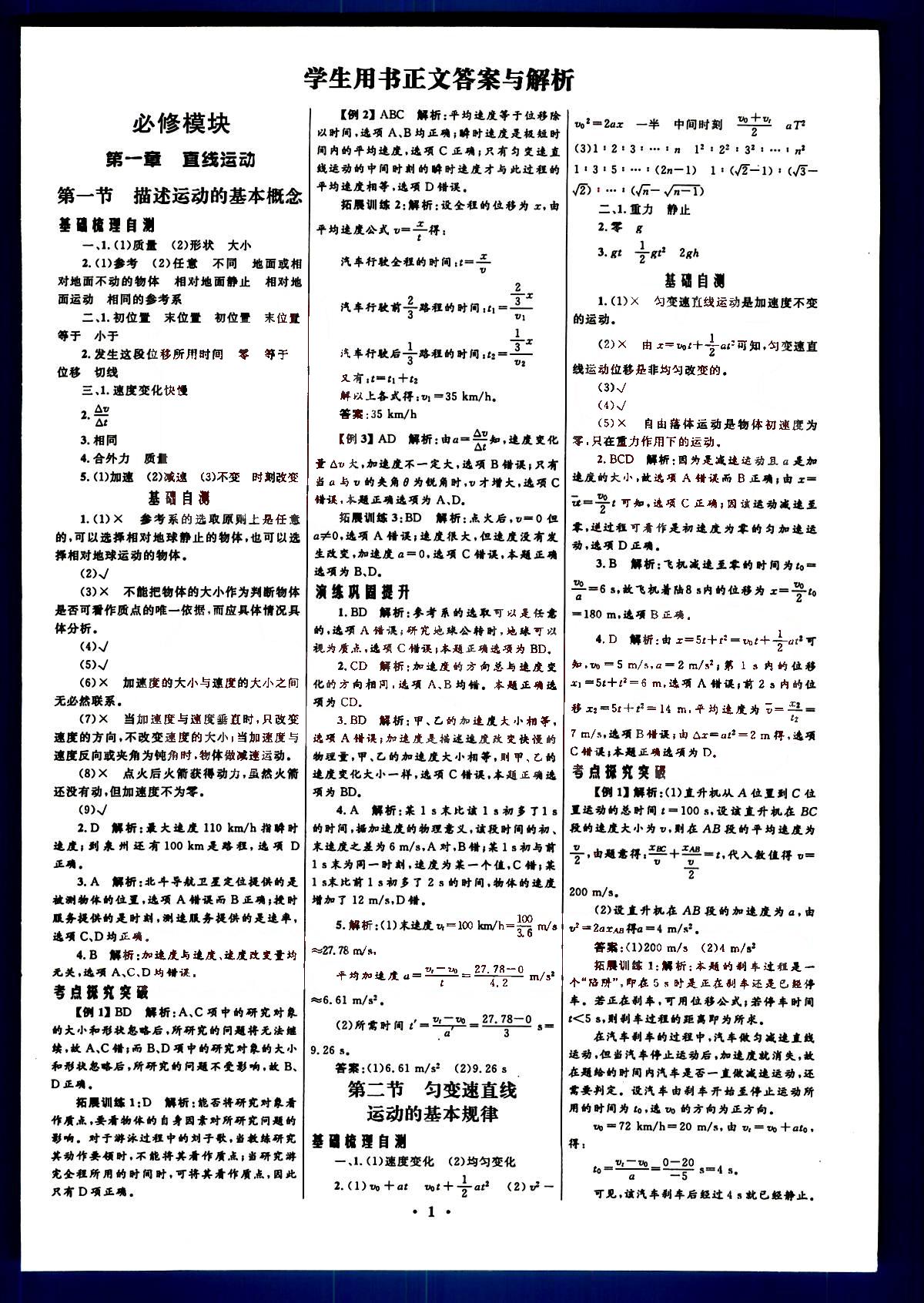 2015高中总复习优化设计-物理-浙江专用知识出版社高考