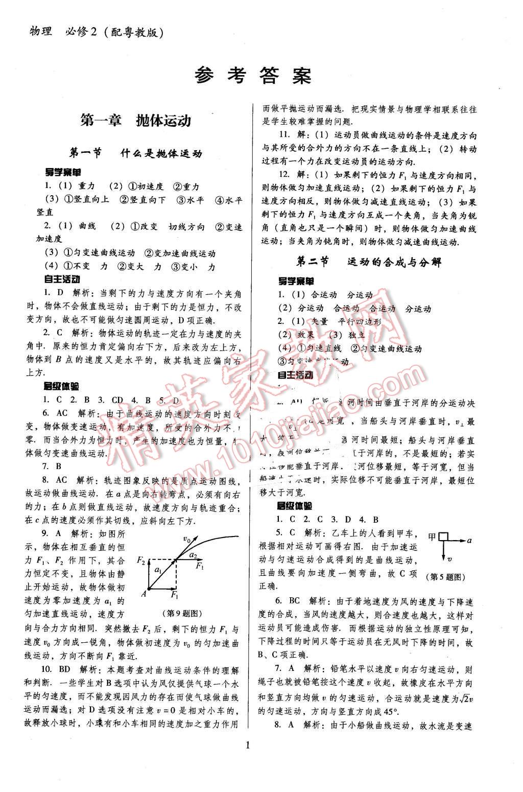 2015年南方新课堂金牌学案物理必修2粤教版