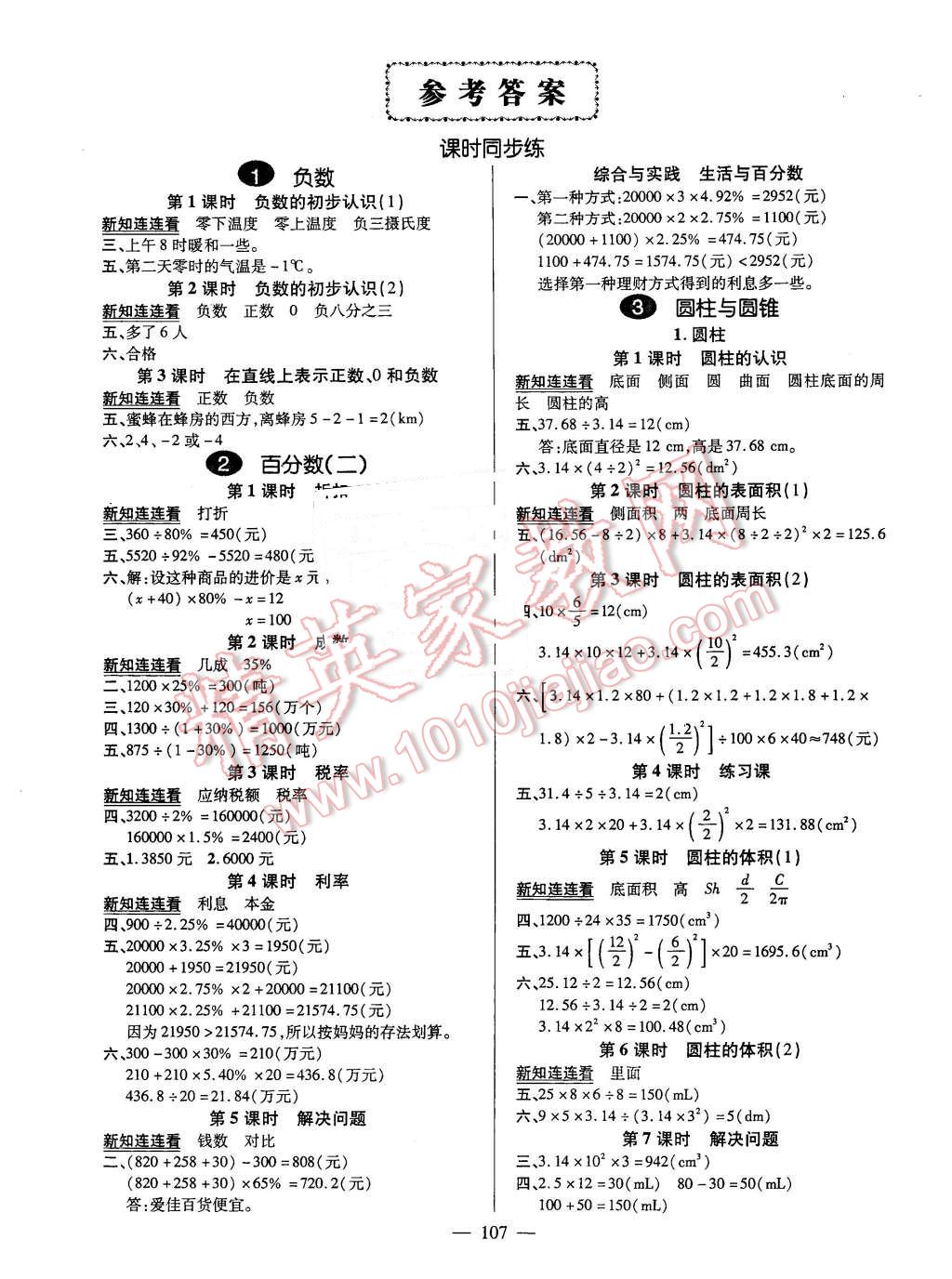 2016年创优作业100分导学案六年级数学下册人教版答案—精英家教网