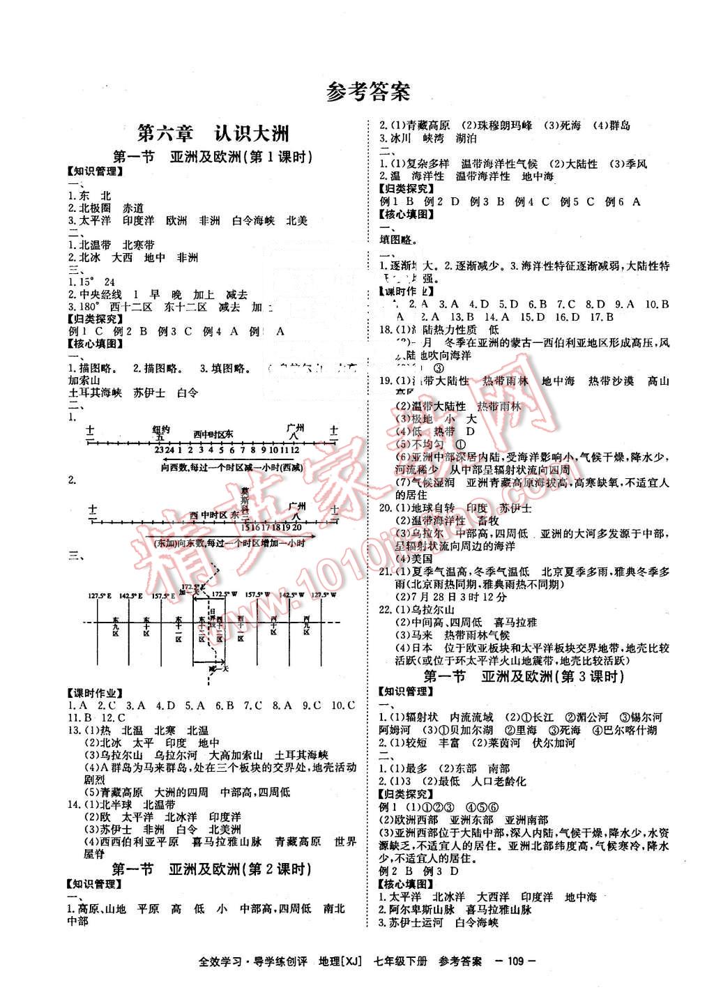 2016年全效学习七年级地理下册湘教版