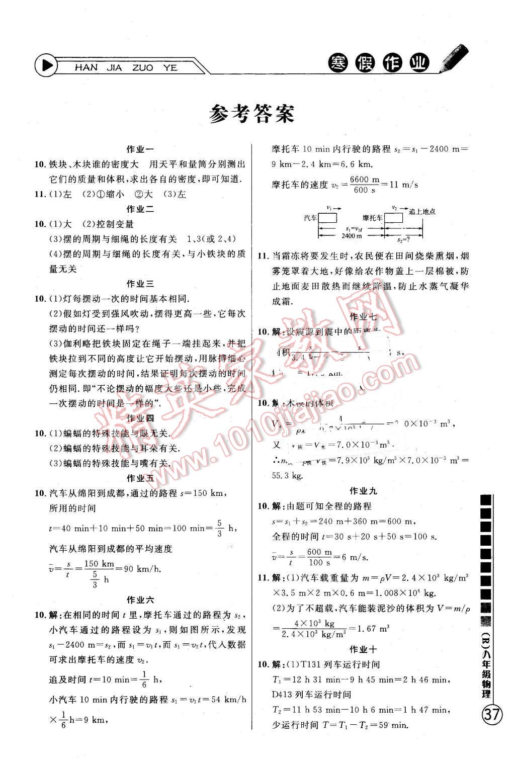 2016年寒假作业八年级物理人教版团结出版社