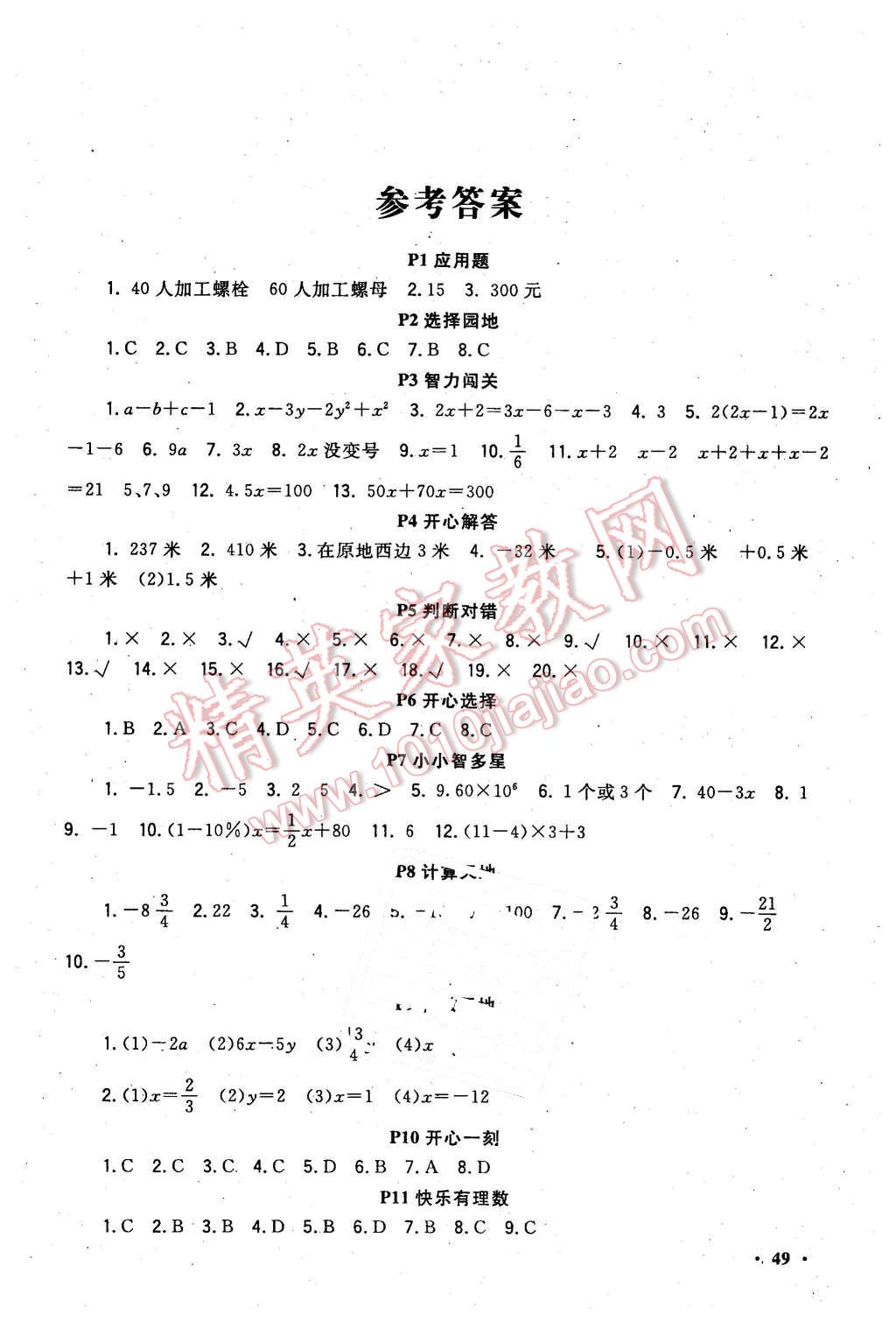 2016年新路学业寒假作业快乐假期七年级数学人教版