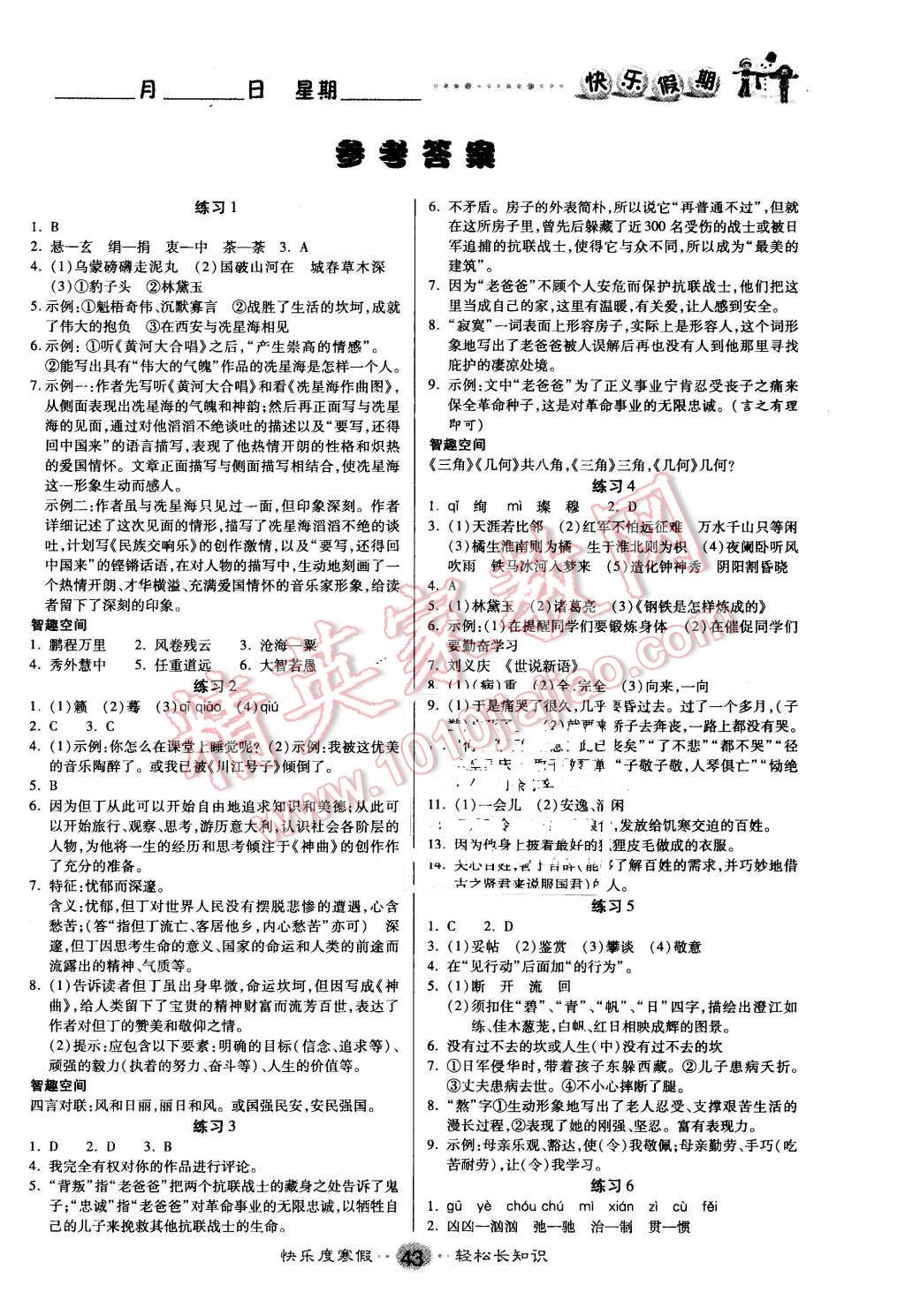 2016年文涛书业假期作业快乐寒假八年级语文苏教版