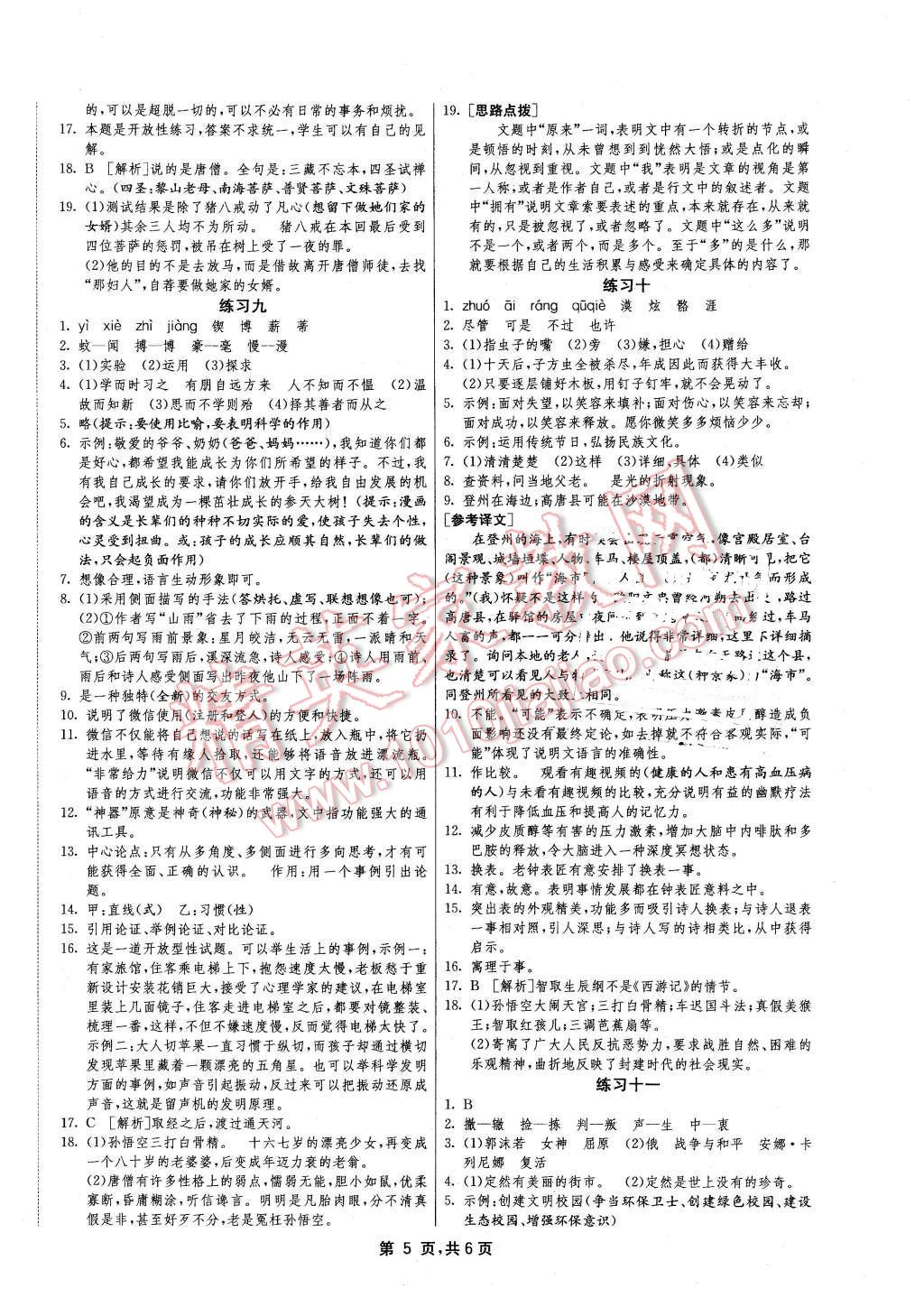 2016年快乐寒假七年级语文江苏人民出版社