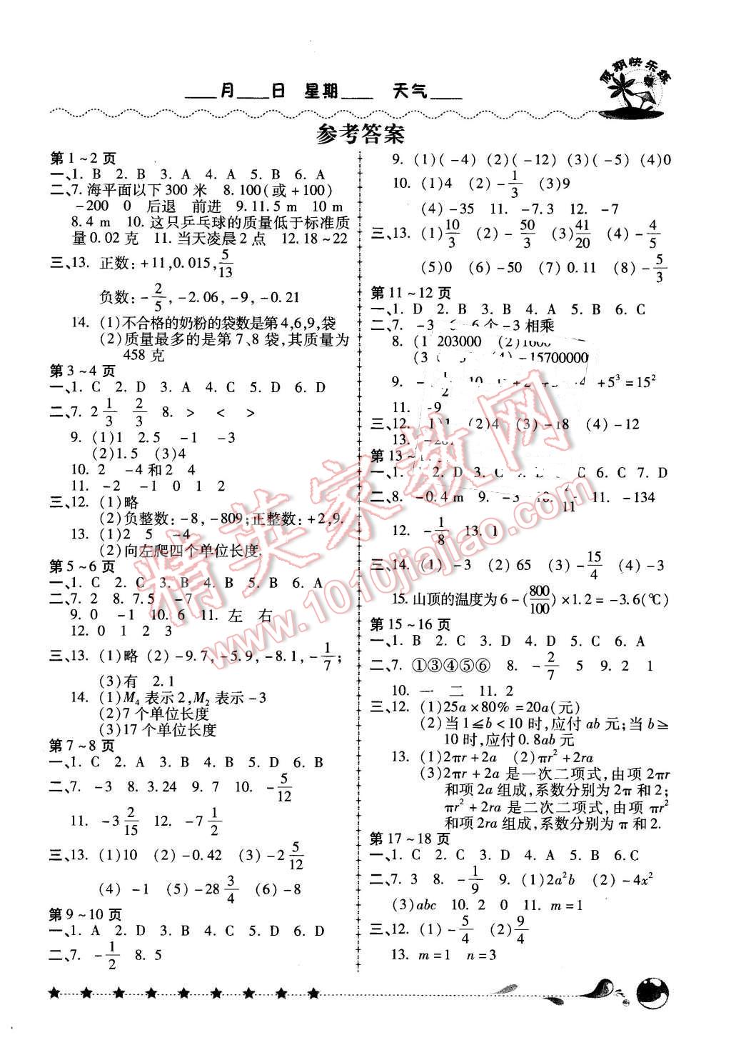 2016年培优假期快乐练寒假作业七年级数学人教版答案—青夏教育精英