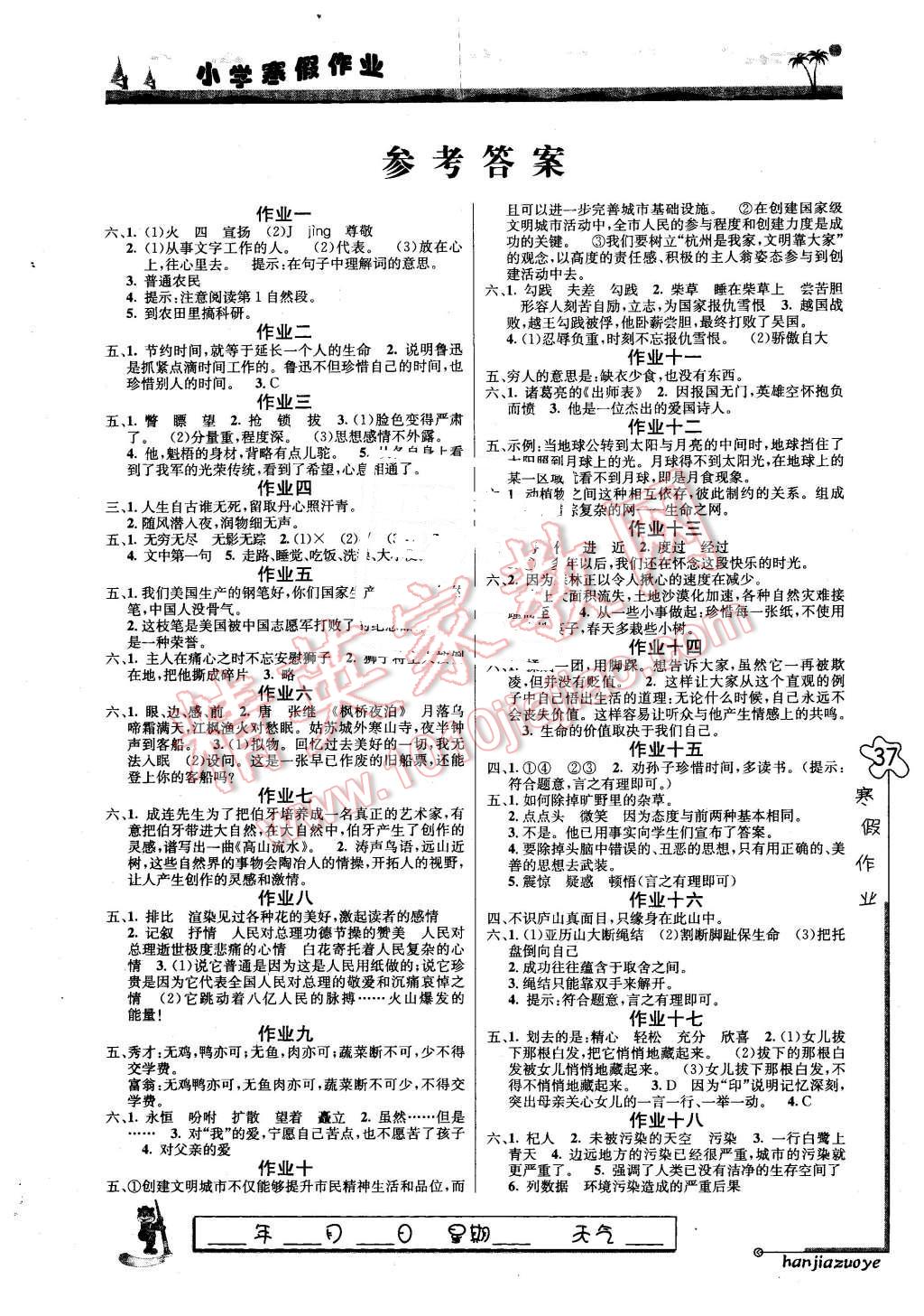 寒假作业六年级语文北师大版北京艺术与科学电子出版社答案—青夏