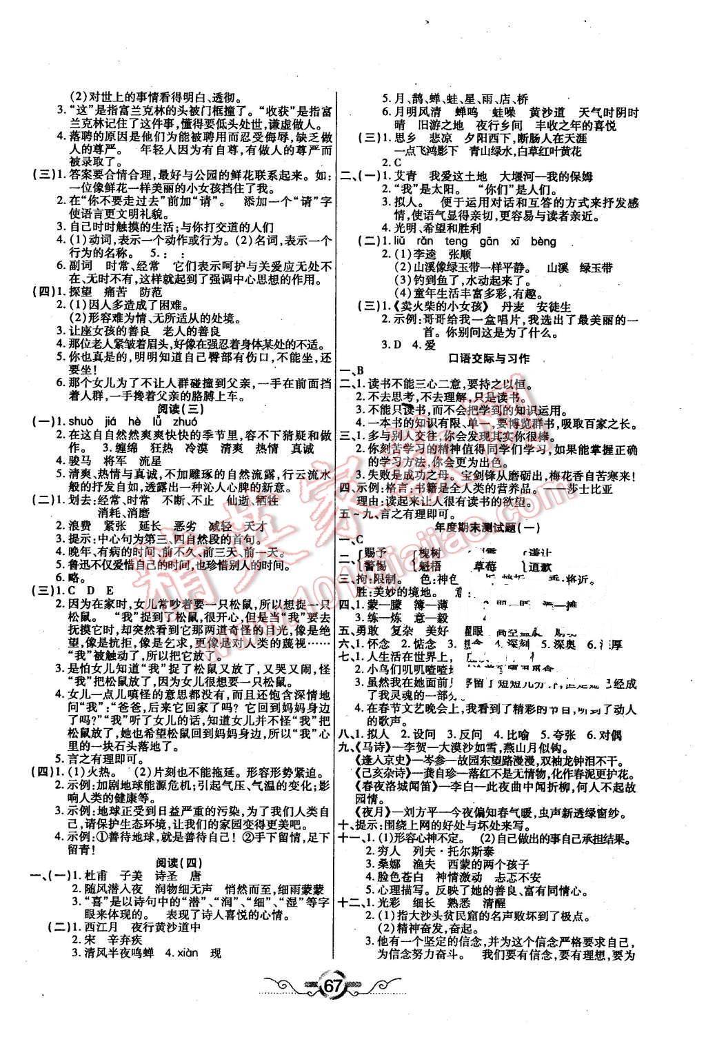 2016年衔接教材学期复习六年级语文新课标版答案—青夏教育精英家教