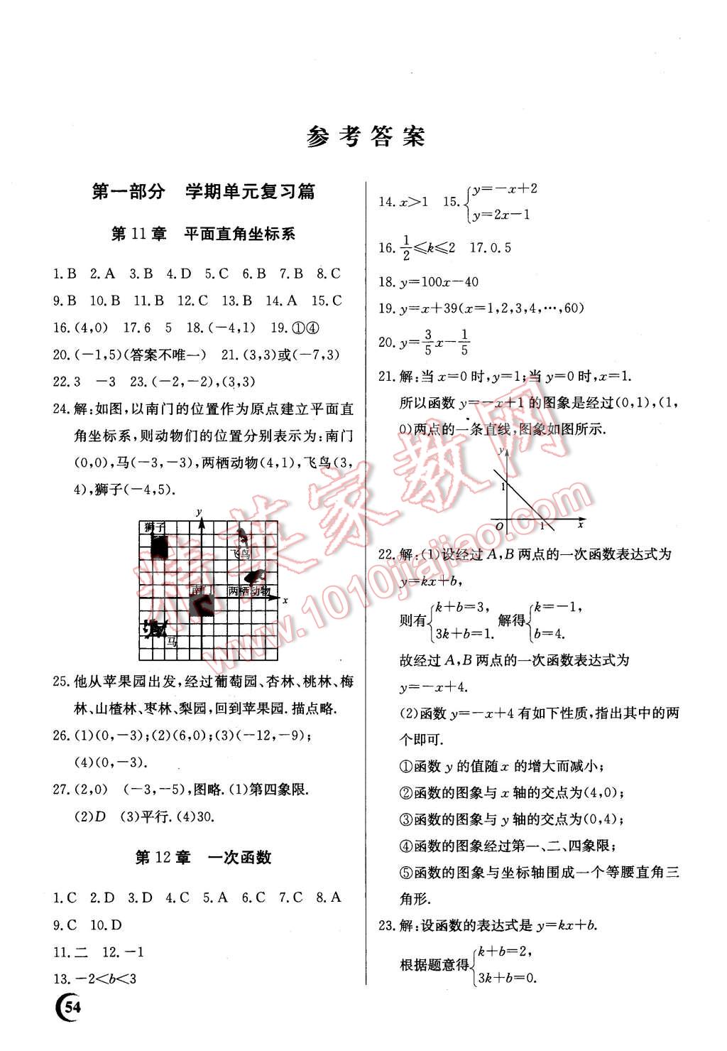 2016年寒假作业期末综合复习八年级数学沪科版答案—青夏教育精英