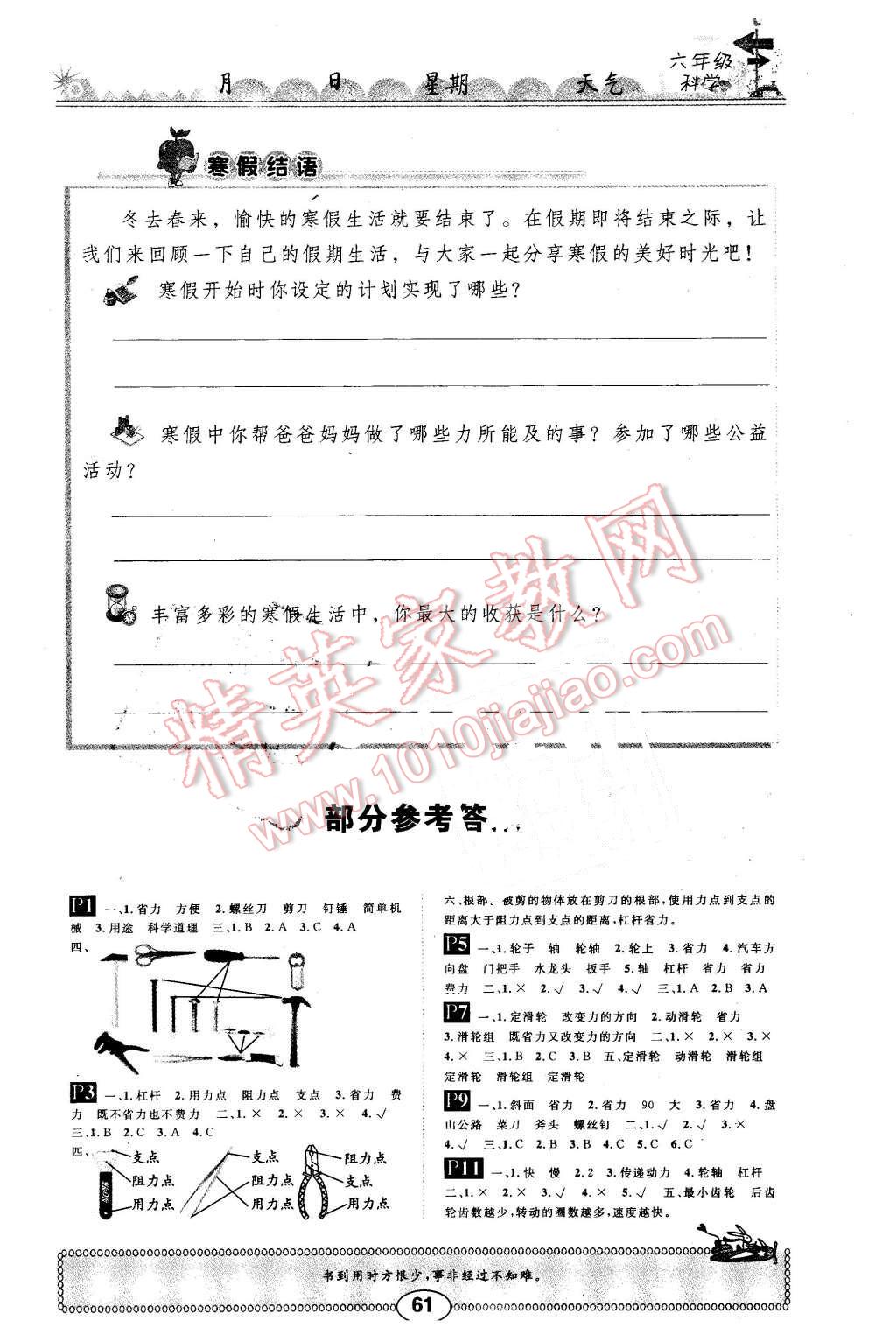 2016年长江寒假作业六年级科学答案—精英家教网